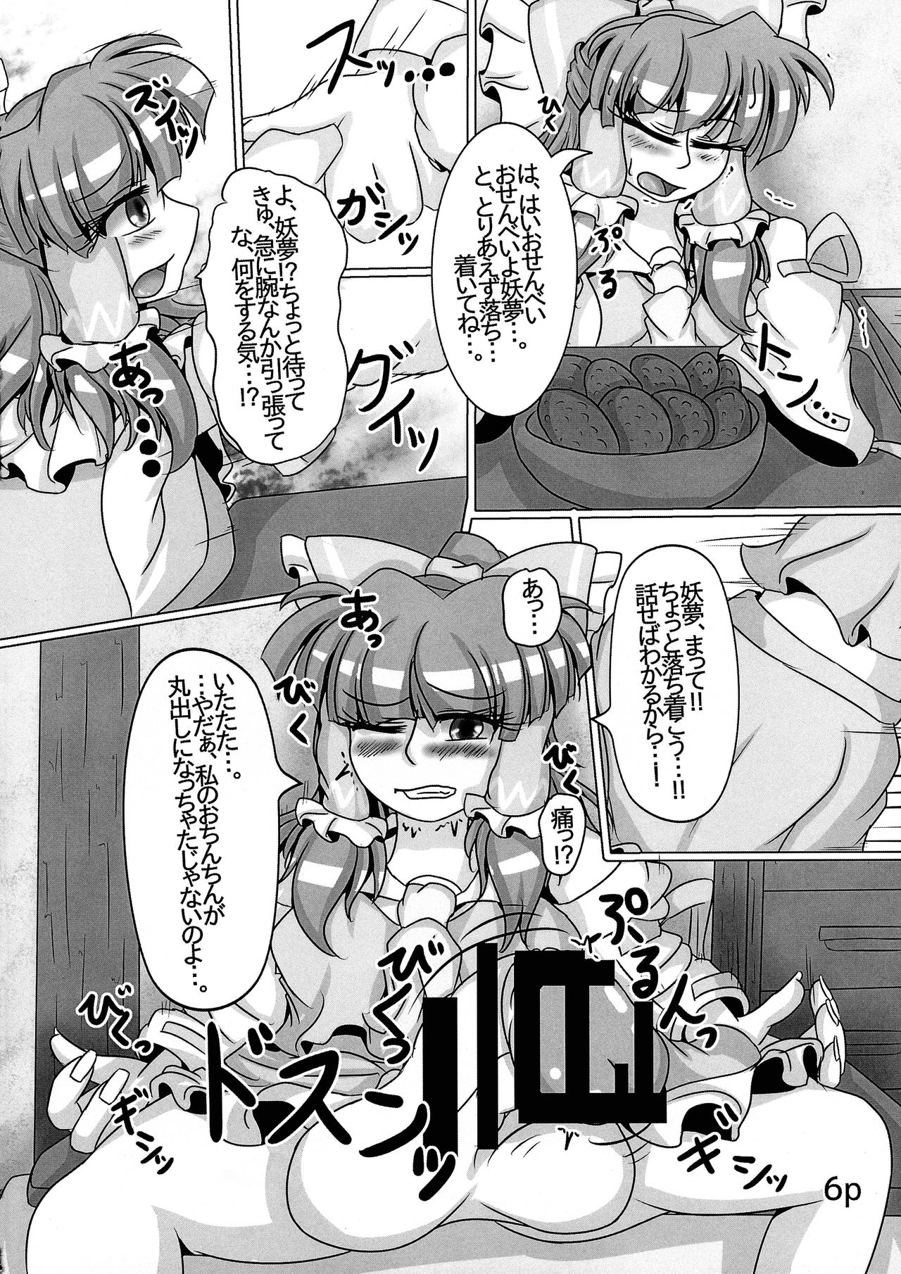 Reimu-chan ga Minna ni Shiboritorareru Hon Itsukame page 8 full
