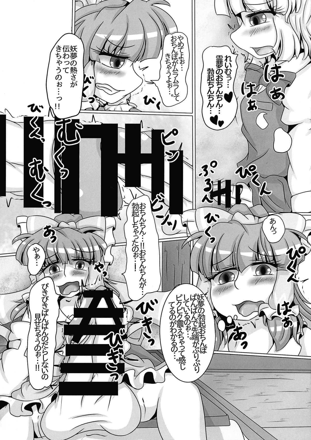 Reimu-chan ga Minna ni Shiboritorareru Hon Itsukame page 9 full