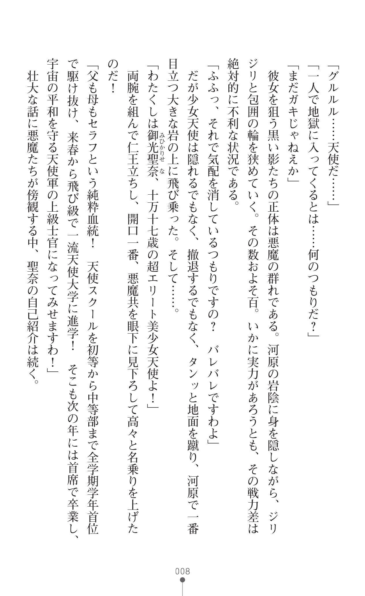 Guardian Mihikari Sena Saimin NTR Jigoku page 10 full