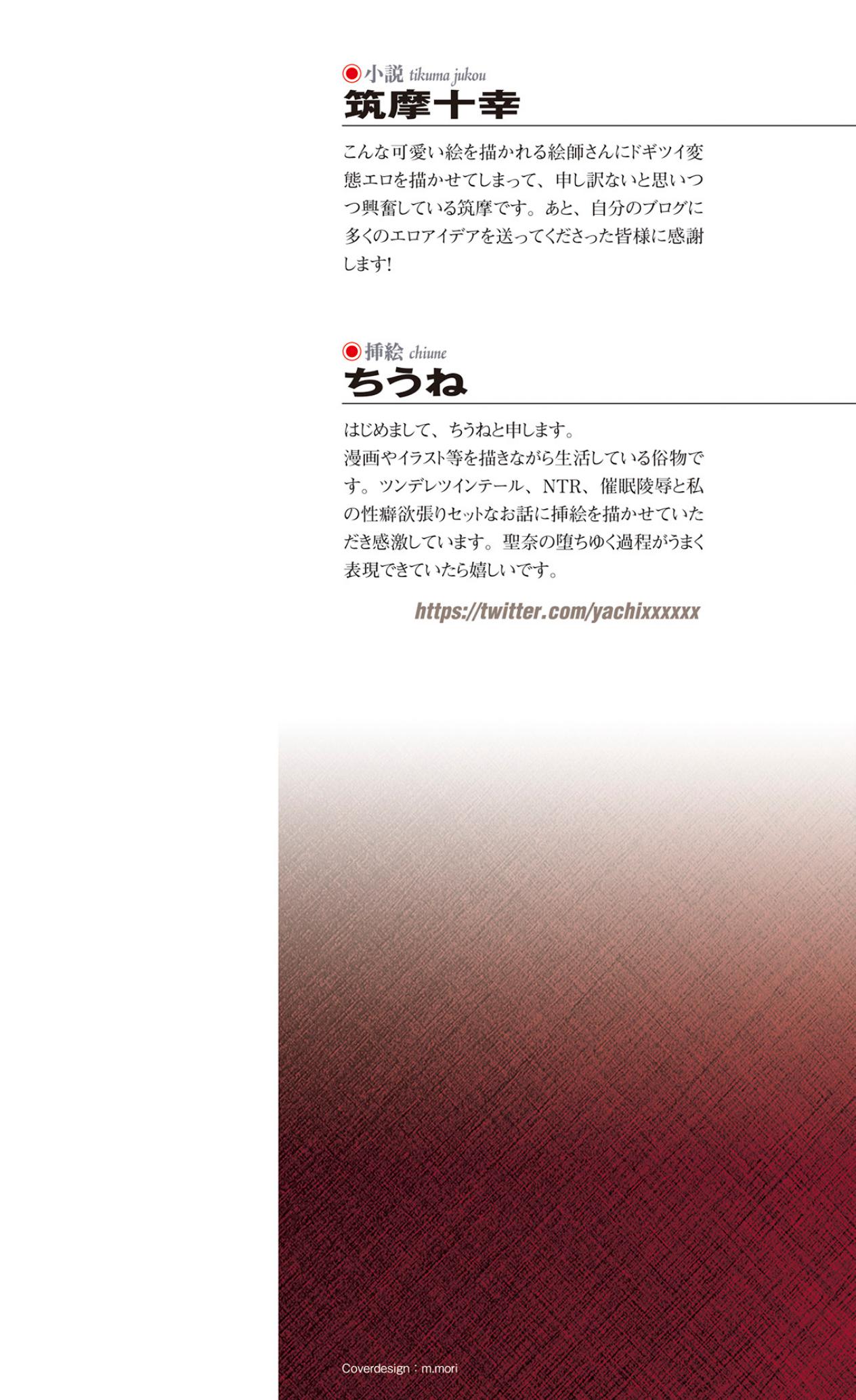 Guardian Mihikari Sena Saimin NTR Jigoku page 2 full