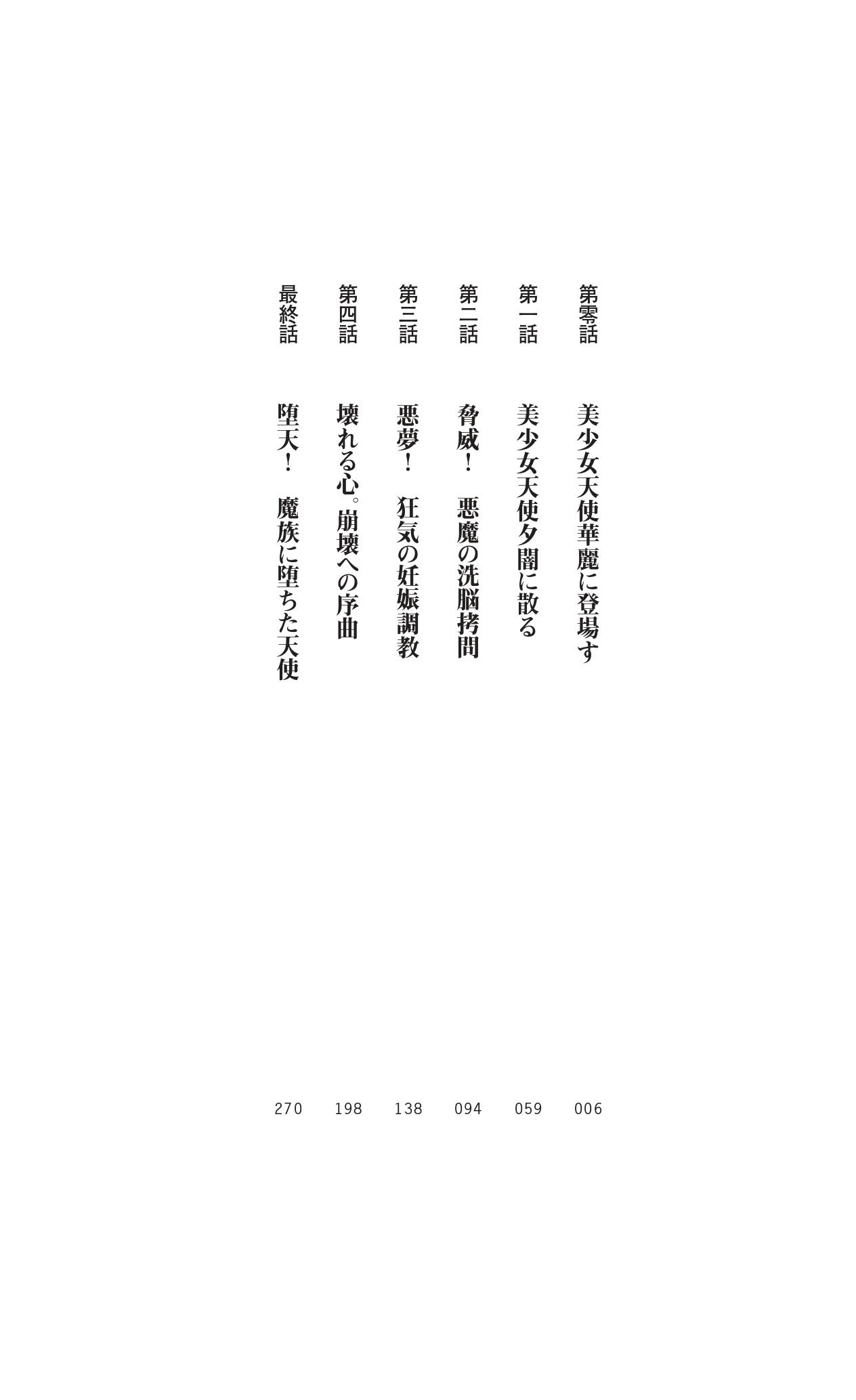 Guardian Mihikari Sena Saimin NTR Jigoku page 6 full