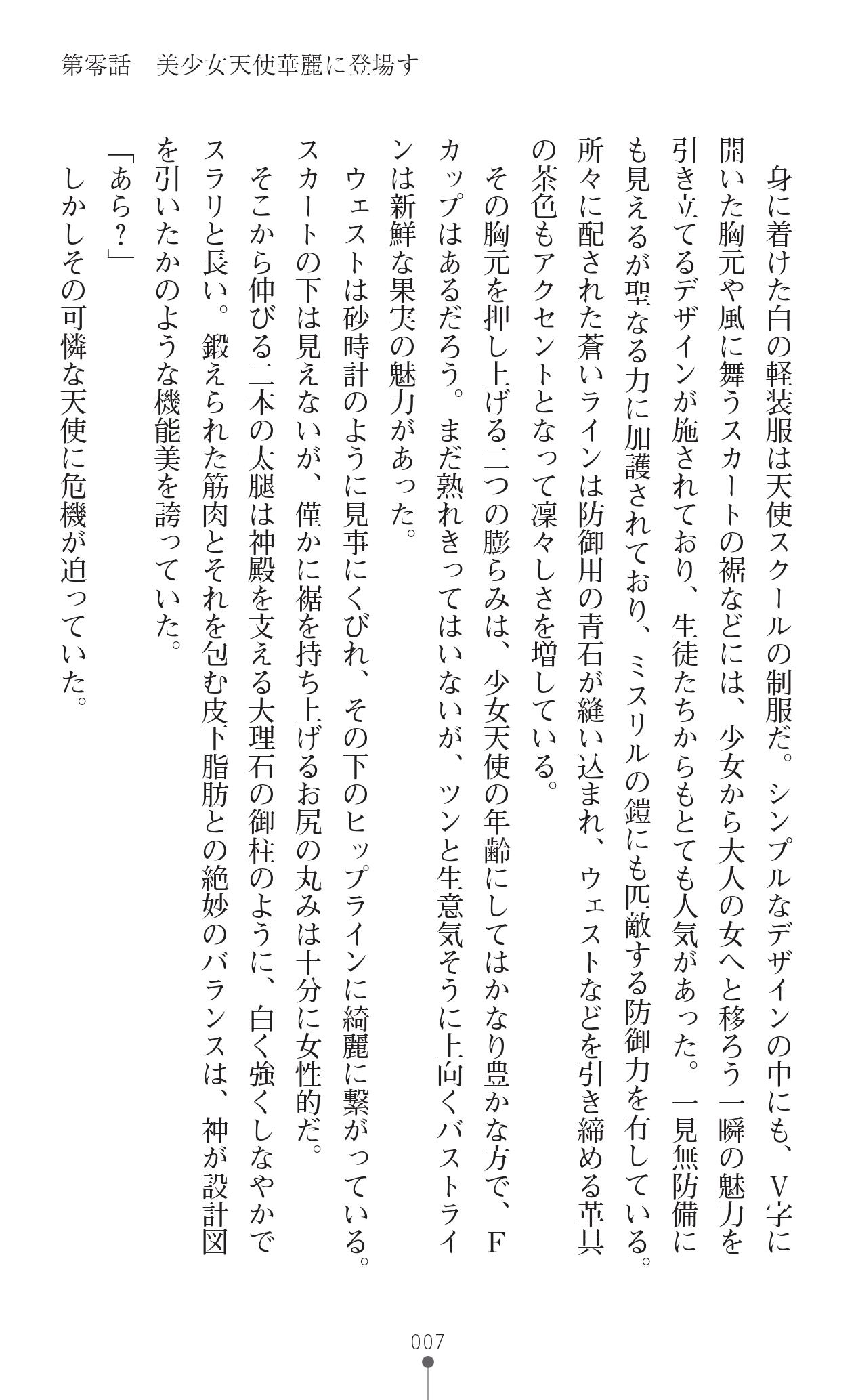 Guardian Mihikari Sena Saimin NTR Jigoku page 9 full