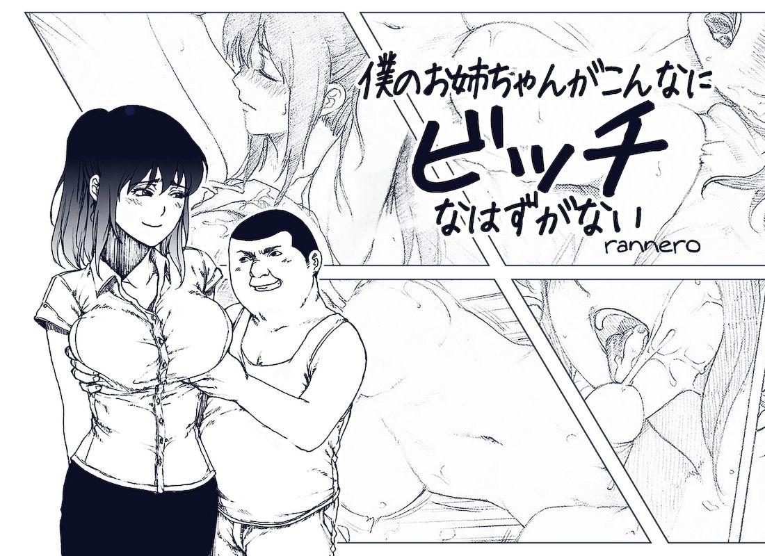 Boku no Onee-chan ga Konna ni Bitch na Hazu ga Nai page 1 full