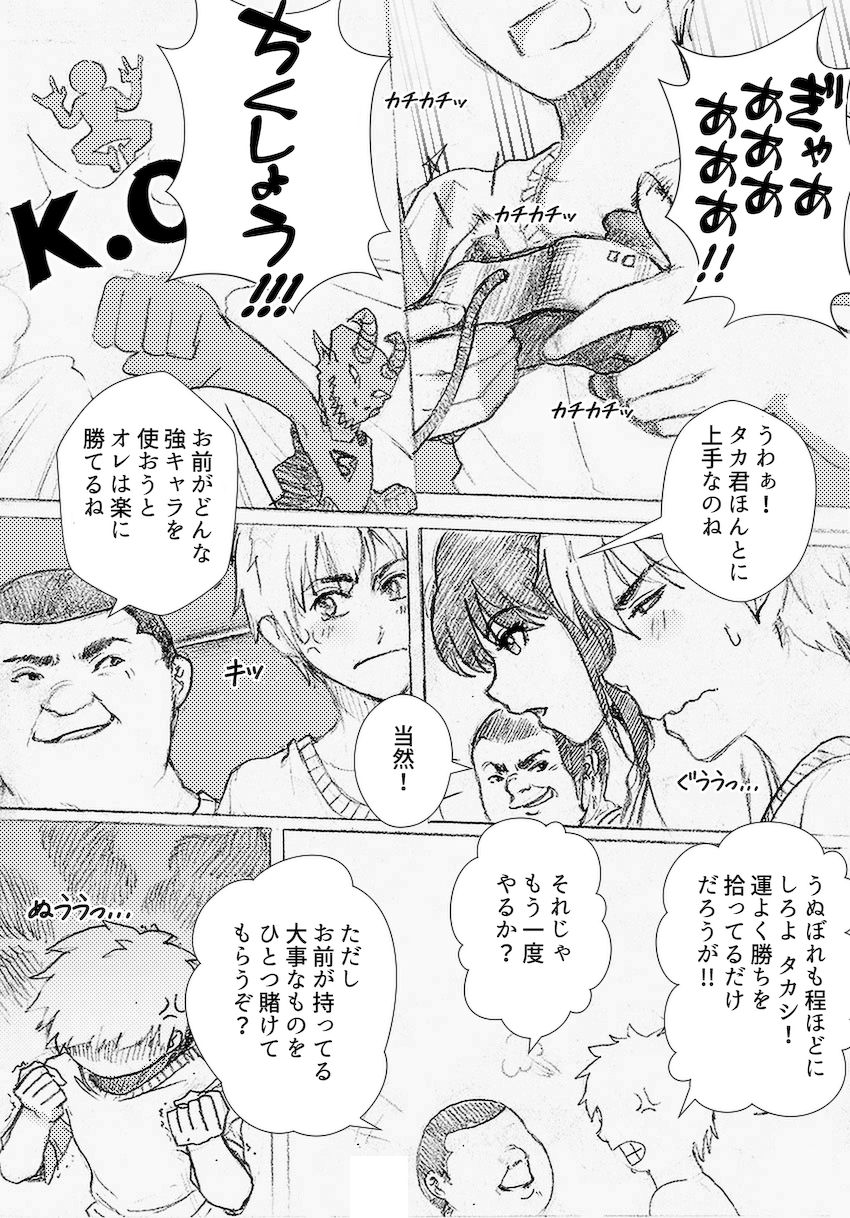 Boku no Onee-chan ga Konna ni Bitch na Hazu ga Nai page 10 full