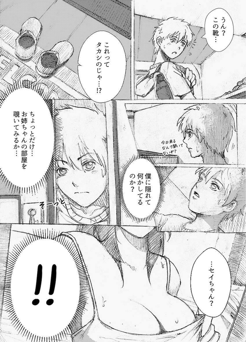 Boku no Onee-chan ga Konna ni Bitch na Hazu ga Nai page 3 full