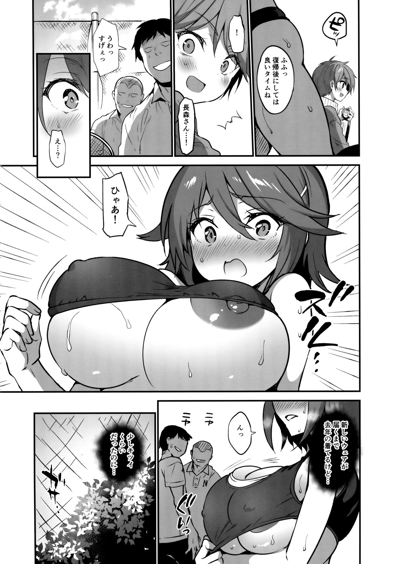 Gakkou de Seishun! 17 page 3 full