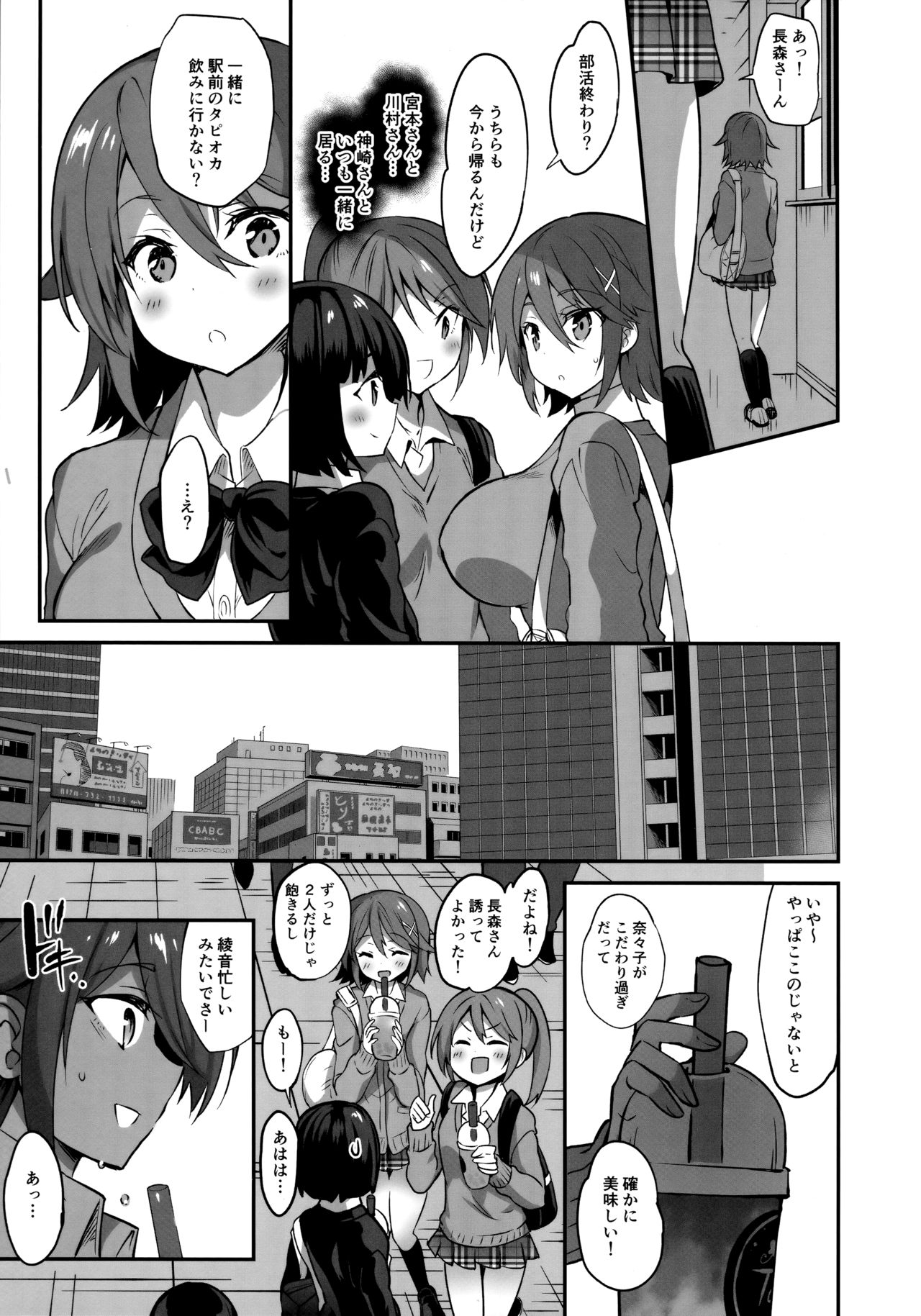 Gakkou de Seishun! 17 page 4 full