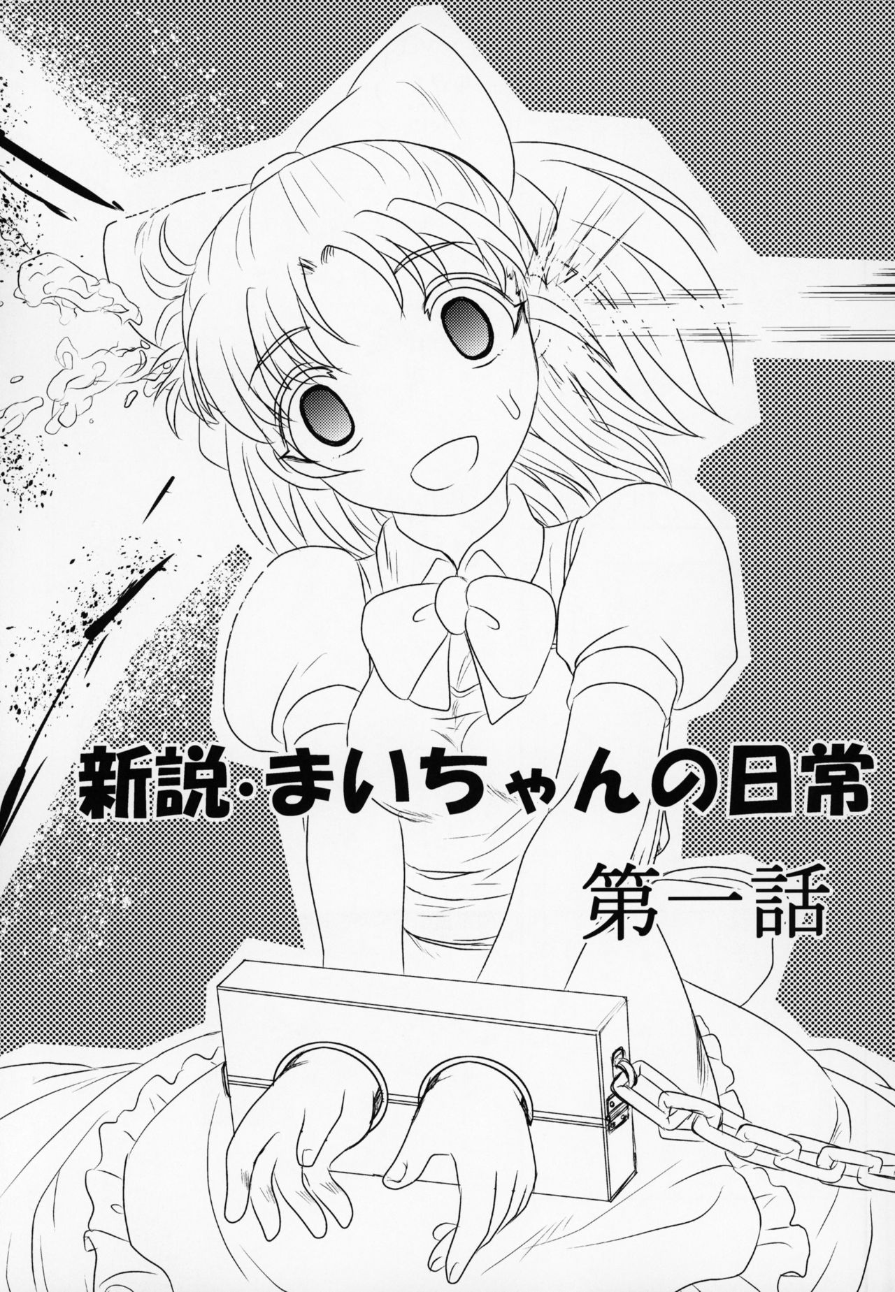 Shinsetsu Mai-chan no Nichijou page 4 full