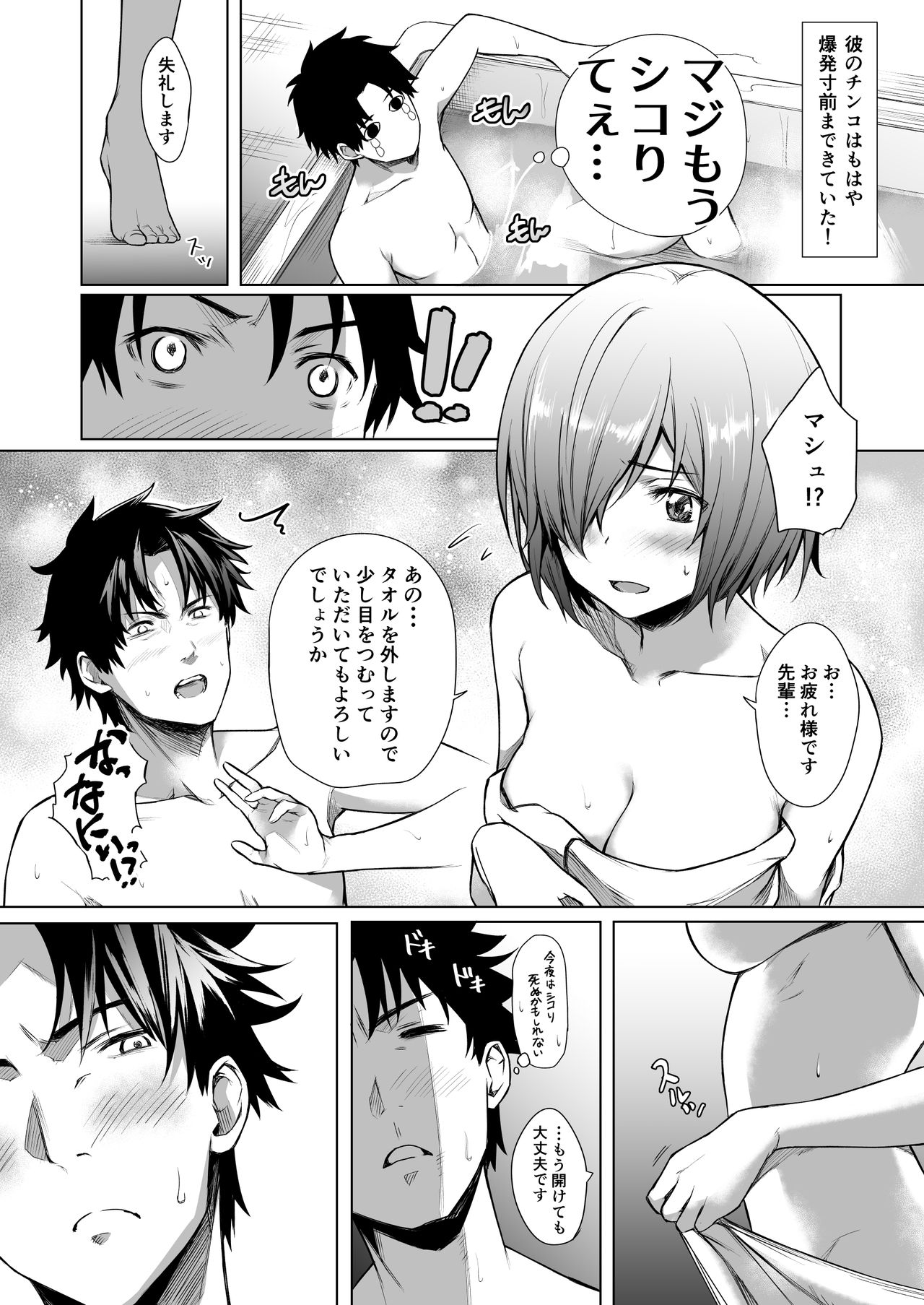 BAKUGEKI FRIENDS page 9 full