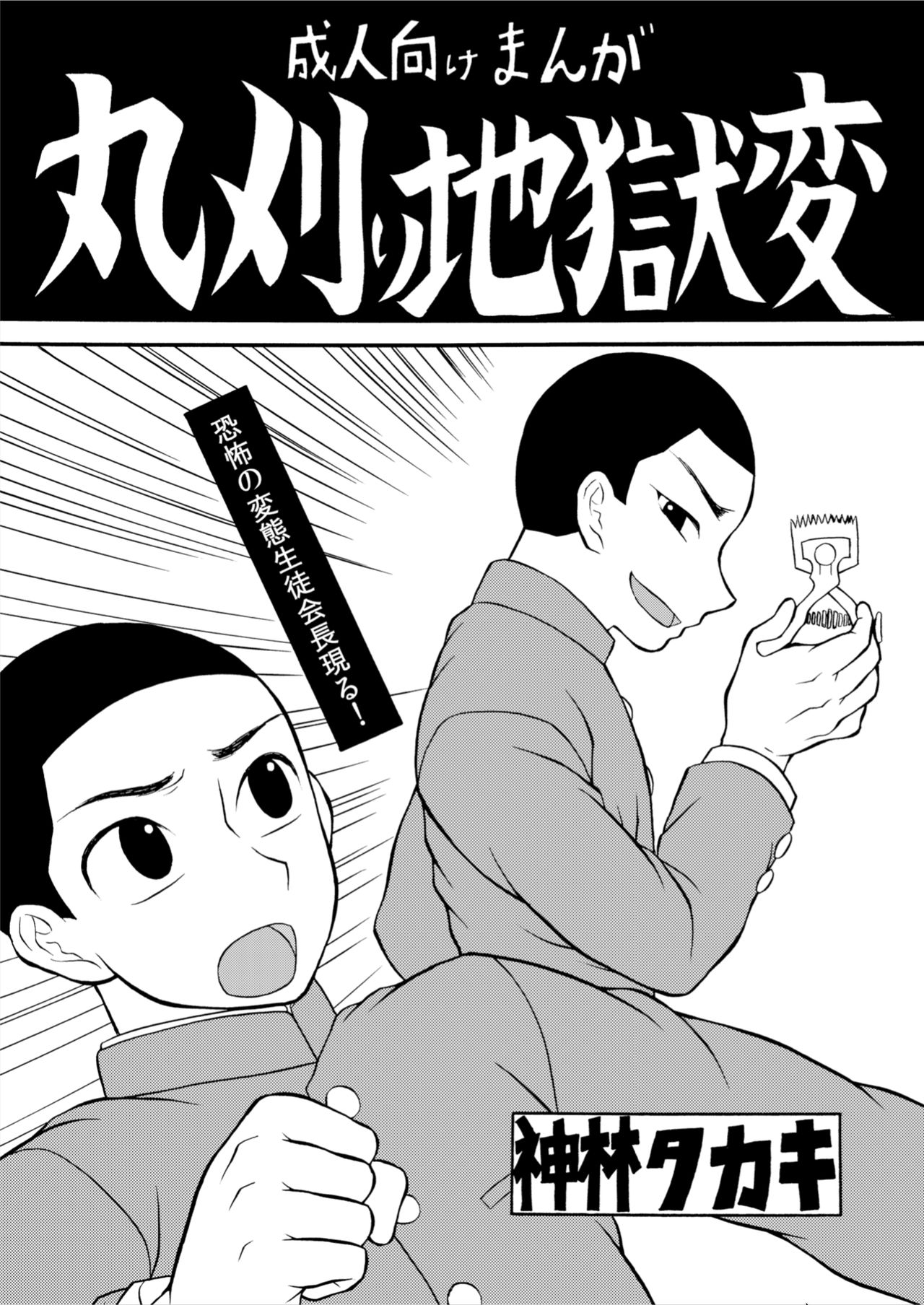 Marugari Jigokuhen page 1 full