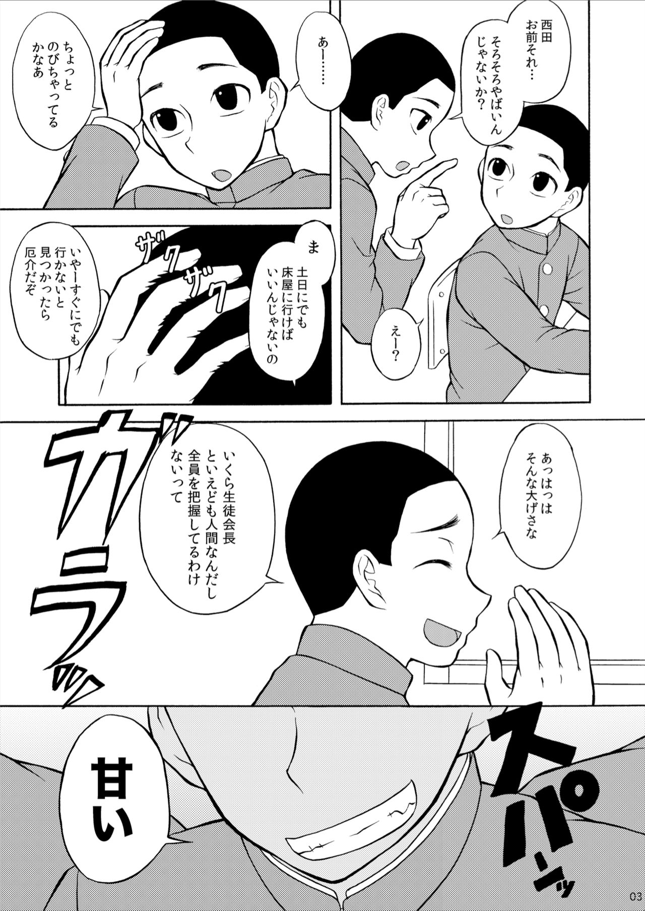 Marugari Jigokuhen page 3 full