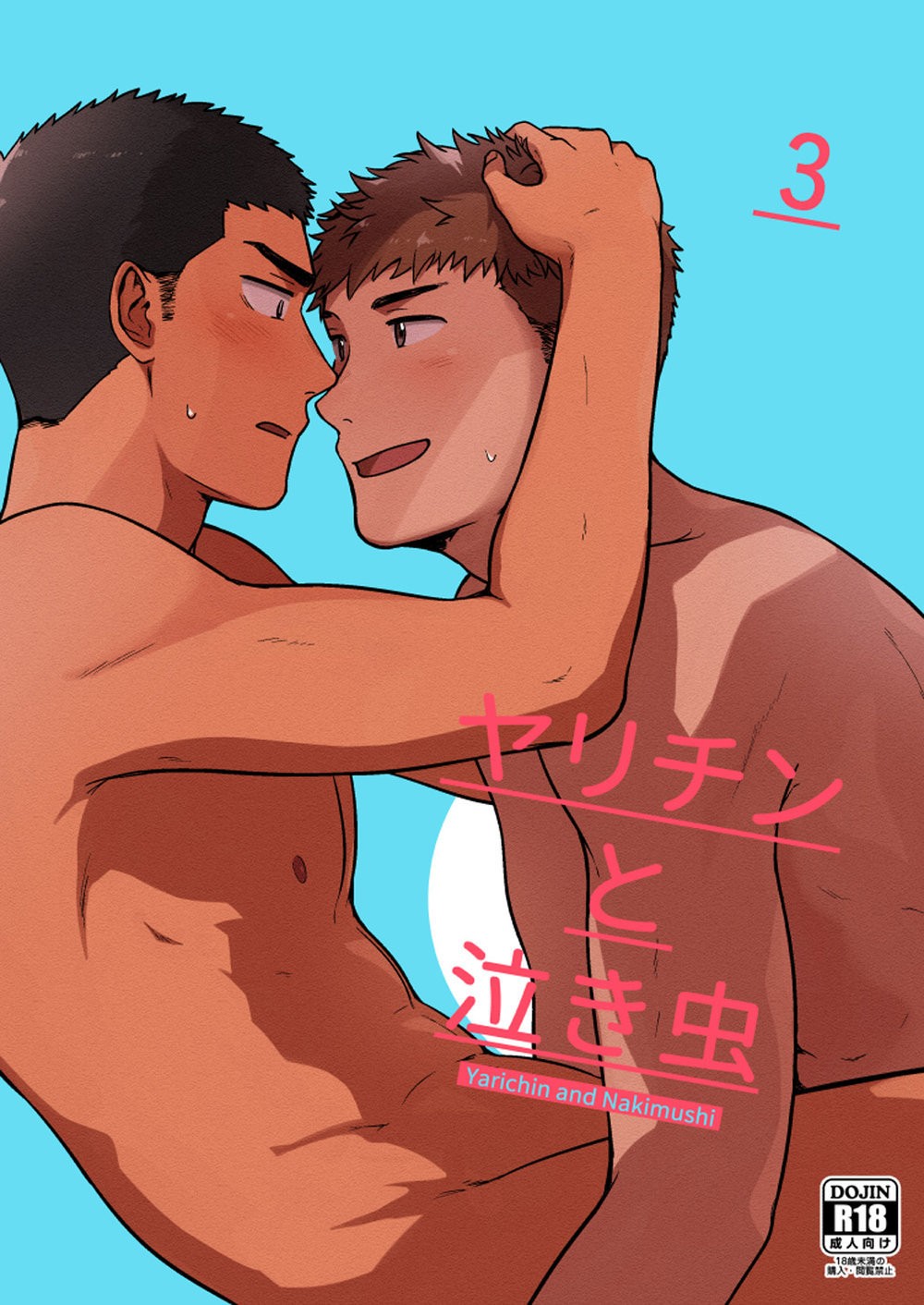 Yarichin to Nakimushi 3 page 1 full