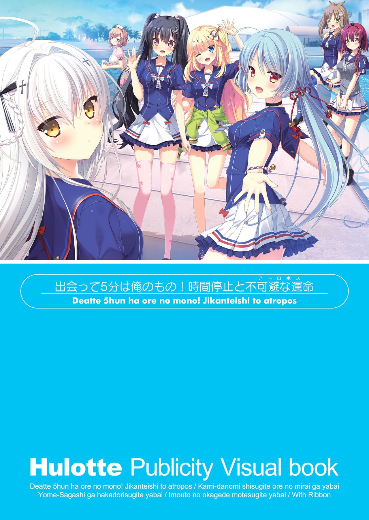 Hulotte Publicity Visual book page 5 full