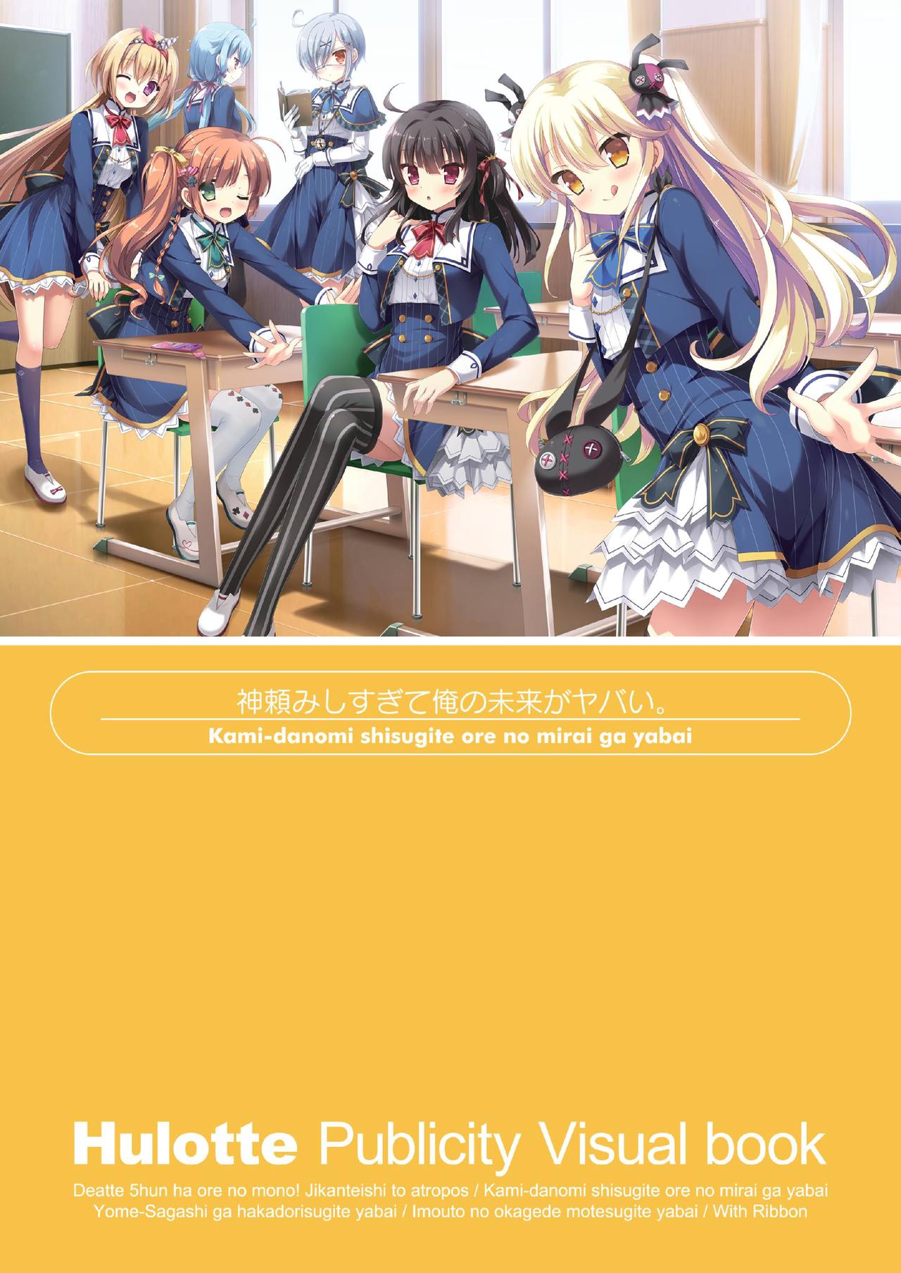 Hulotte Publicity Visual book page 9 full