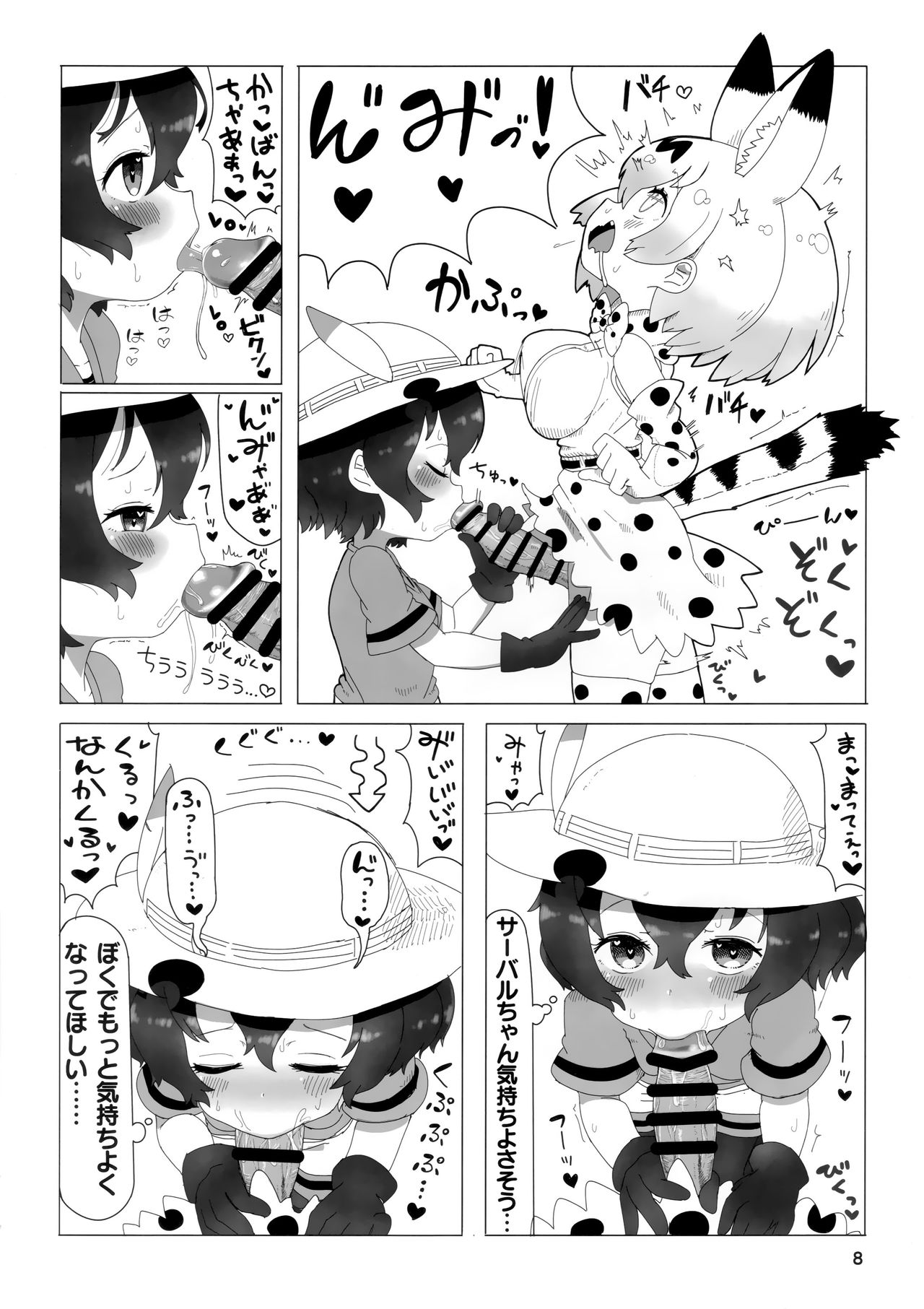 Serkaba Sukebe Book page 7 full