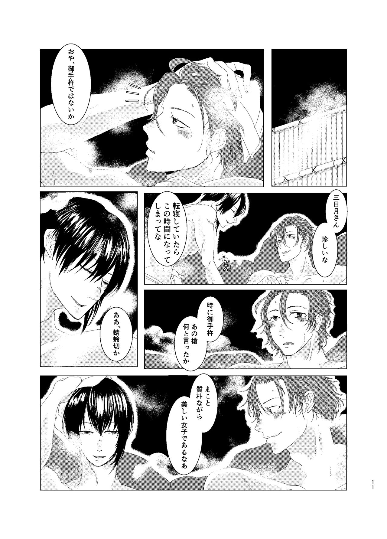 ひとのきもしらないで page 10 full