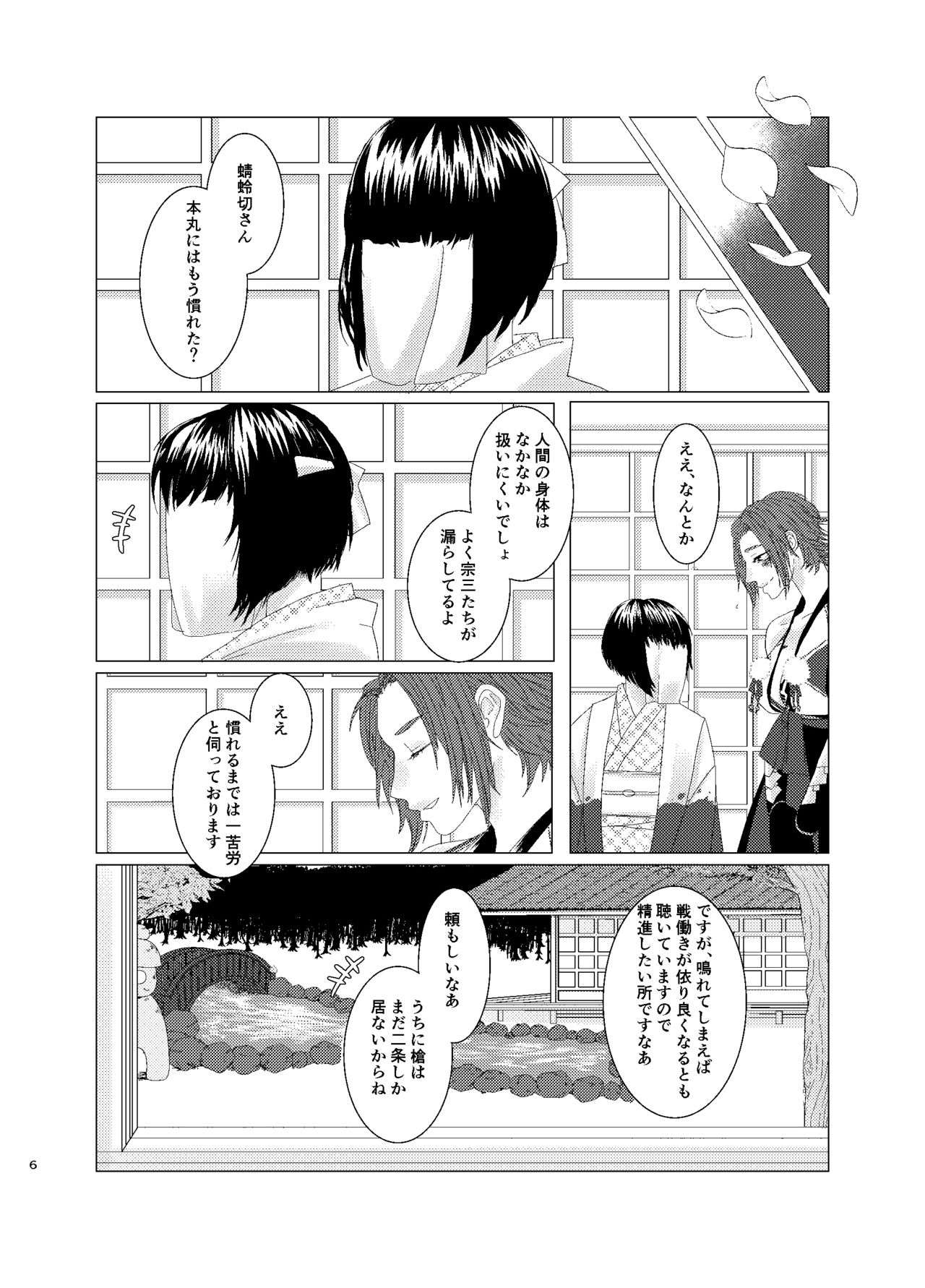 ひとのきもしらないで page 5 full
