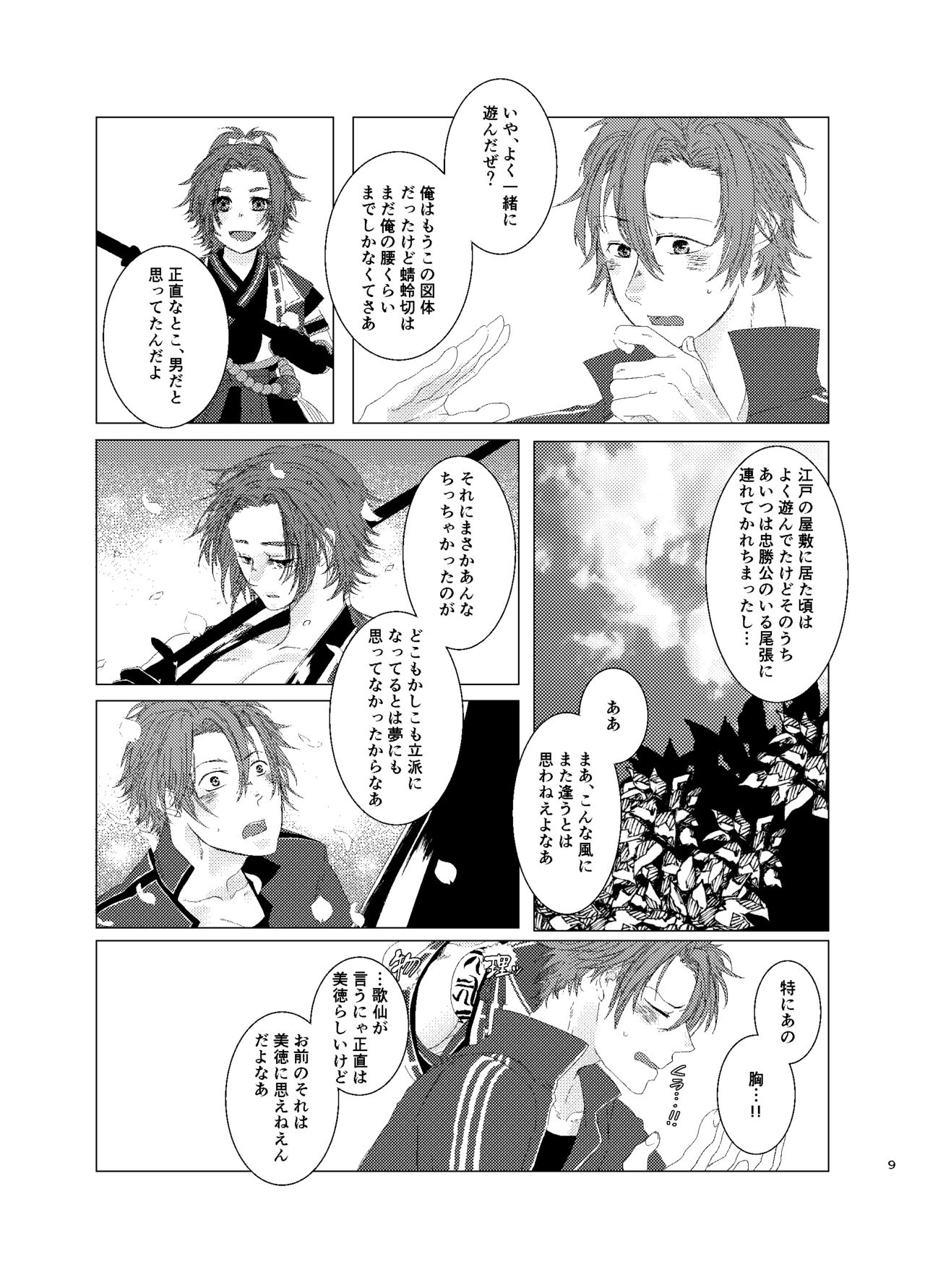 ひとのきもしらないで page 8 full