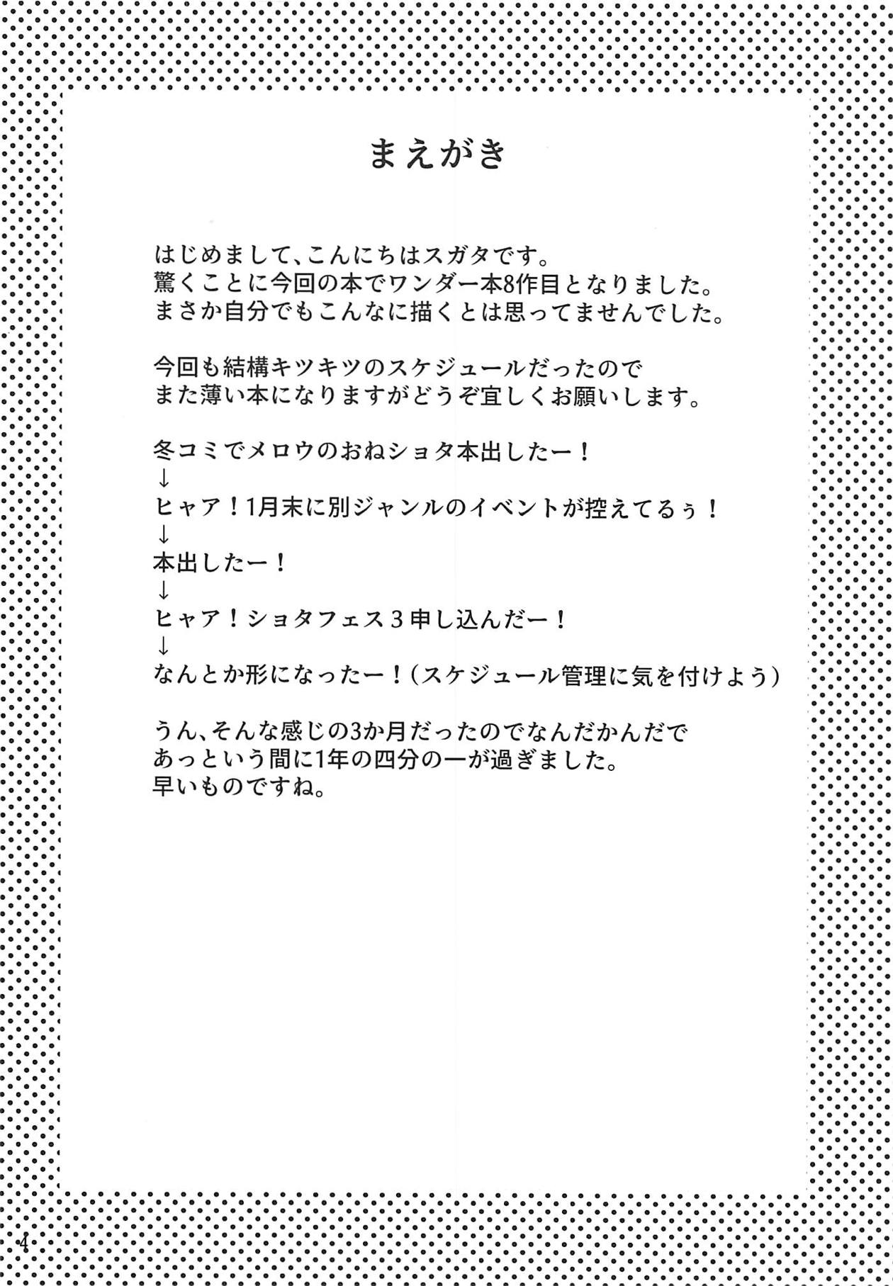 Dakki-chan to Shougakusei Kami Fudezukai page 3 full