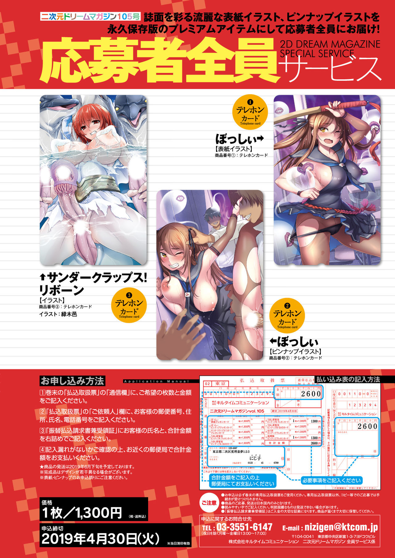 2D Dream Magazine 2019-04 Vol. 105 page 4 full