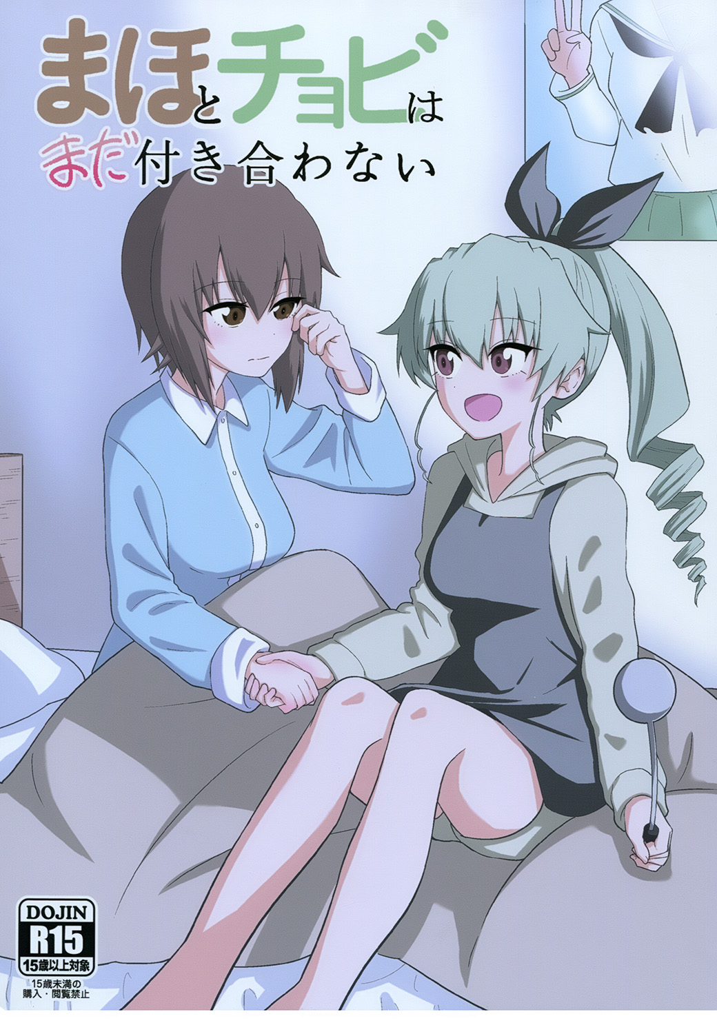 Maho to Chovy wa mada Tsukiawanai page 1 full