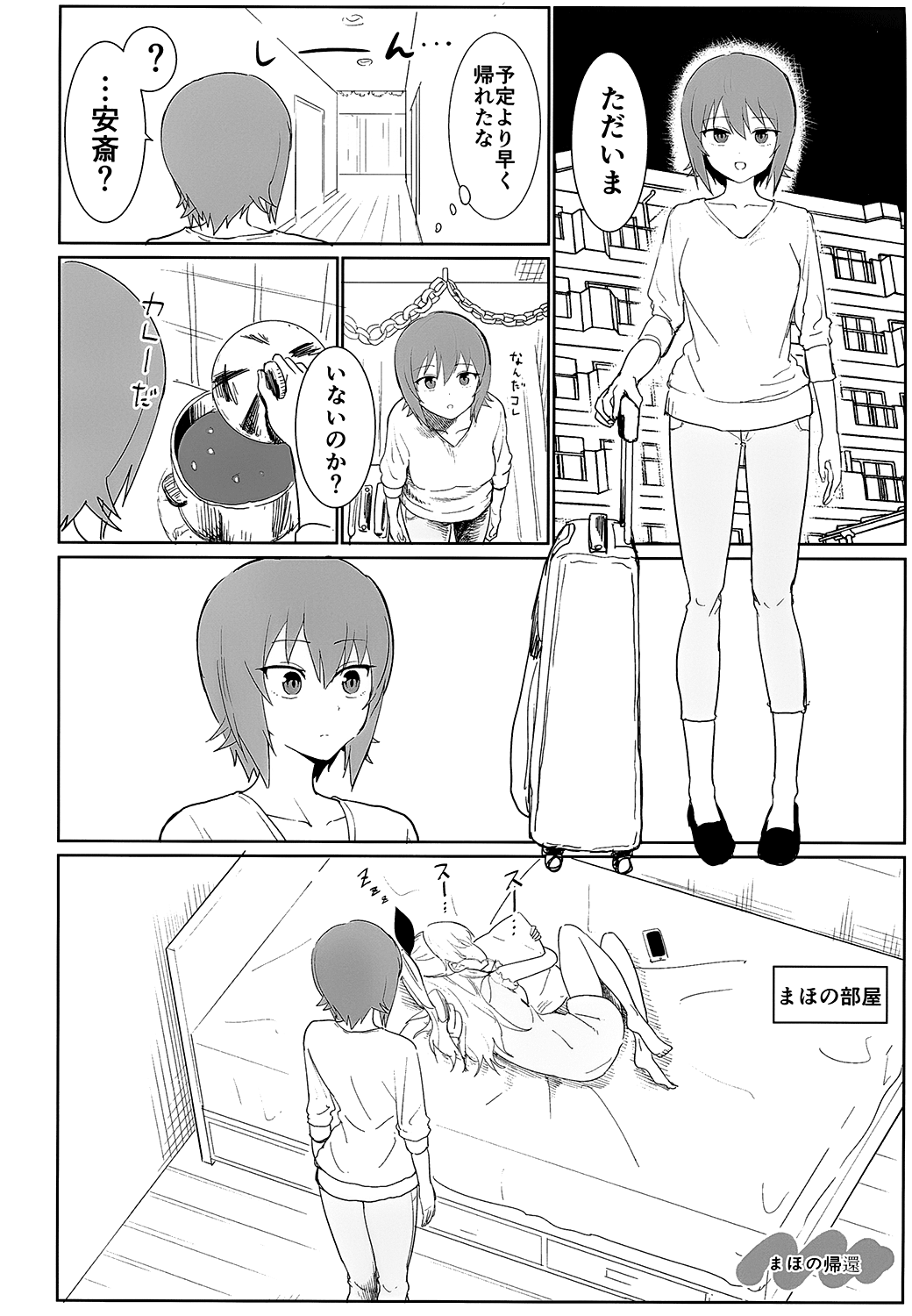 Maho to Chovy wa mada Tsukiawanai page 10 full