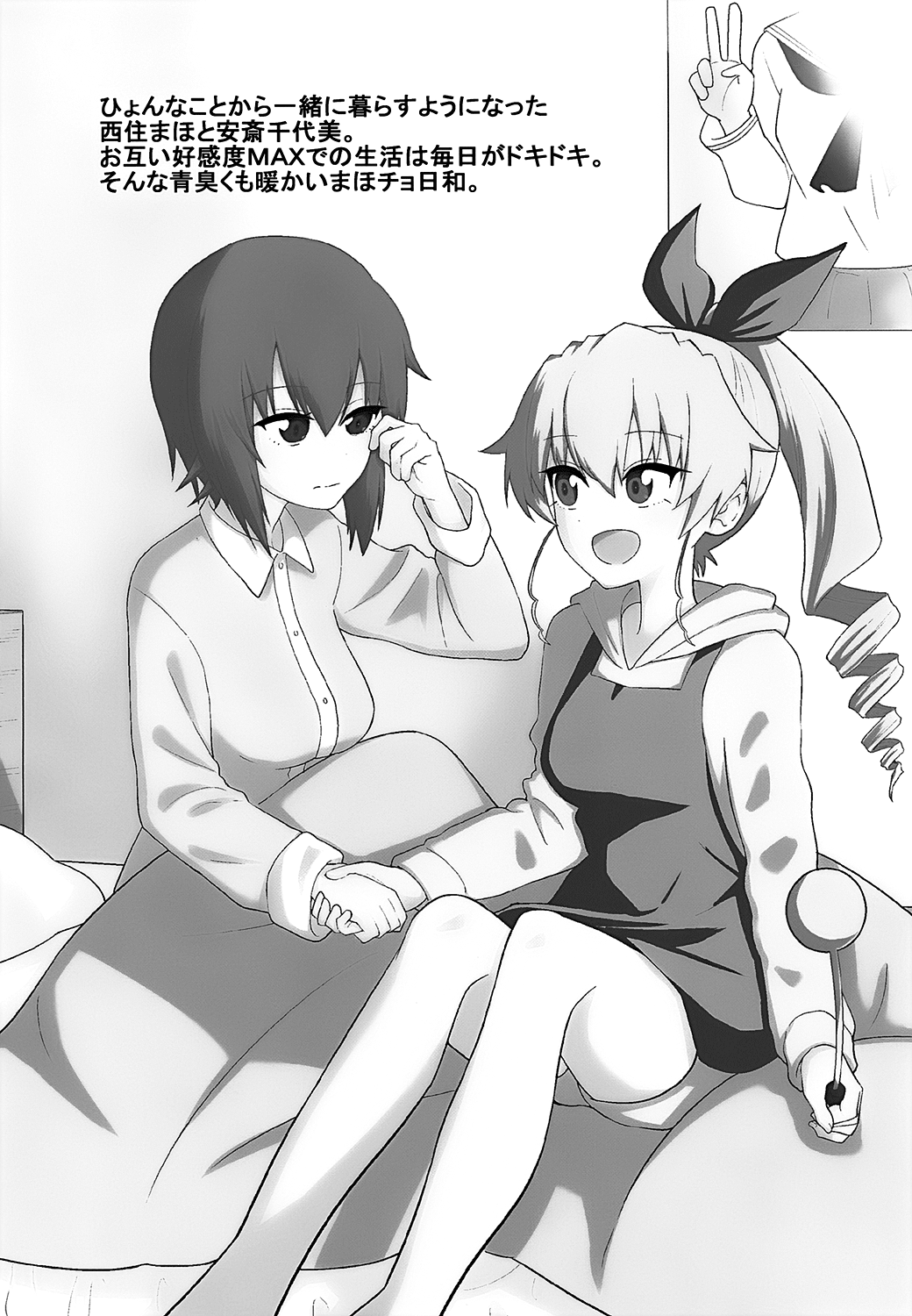 Maho to Chovy wa mada Tsukiawanai page 2 full