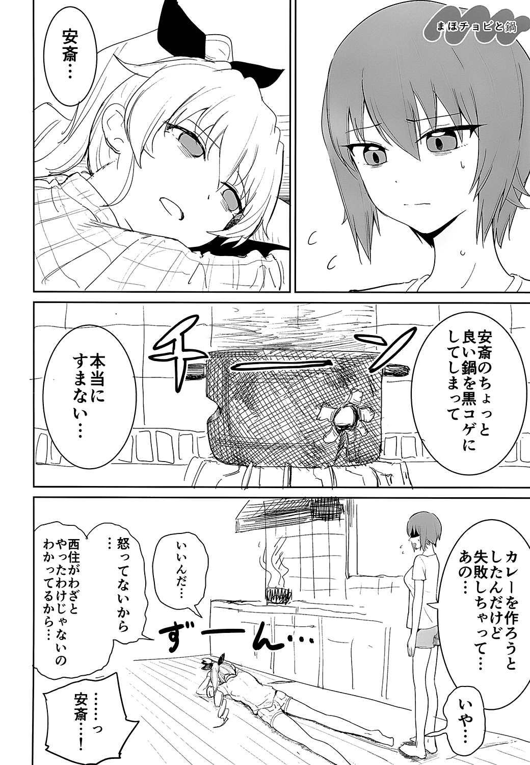 Maho to Chovy wa mada Tsukiawanai page 3 full