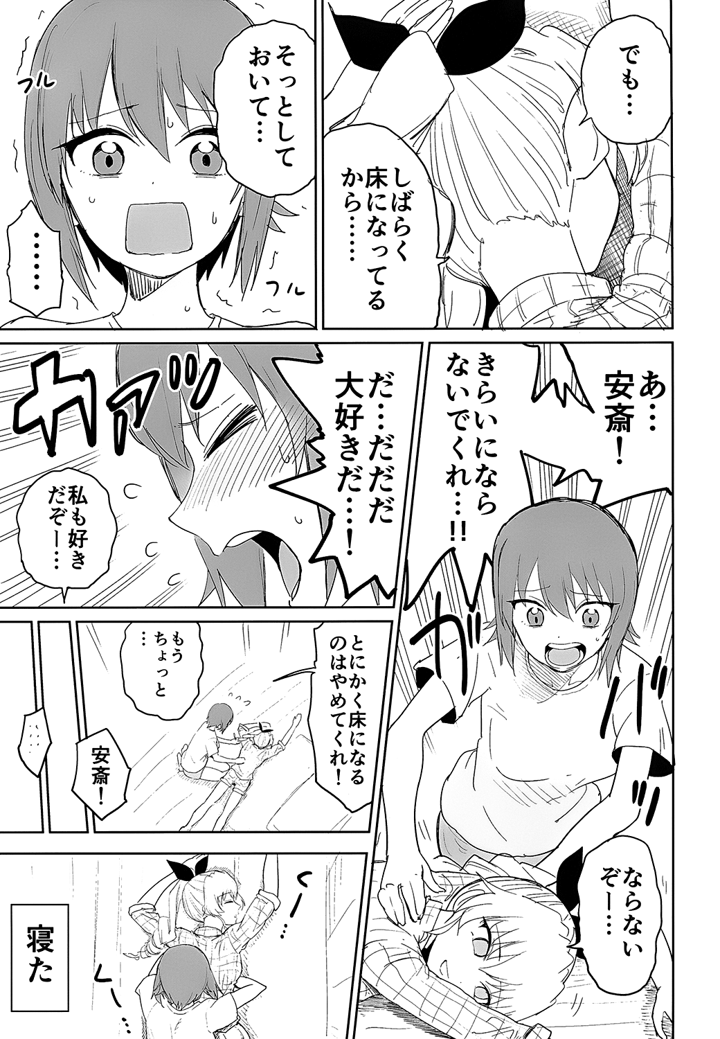 Maho to Chovy wa mada Tsukiawanai page 4 full