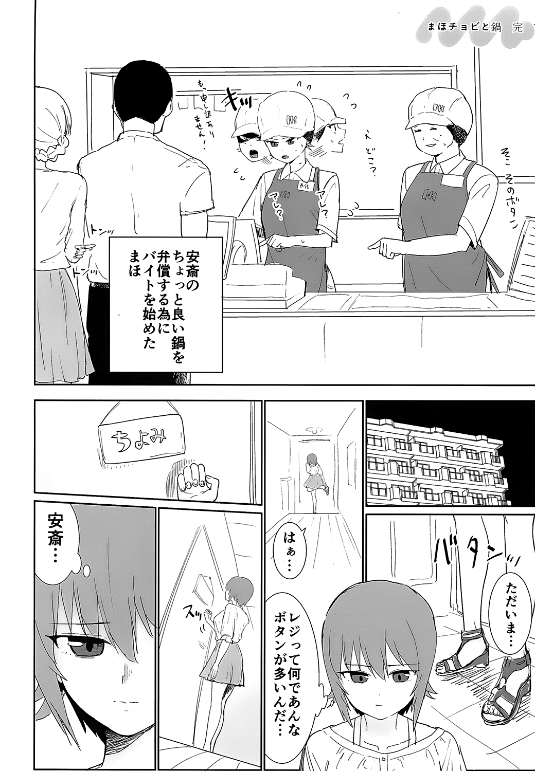 Maho to Chovy wa mada Tsukiawanai page 5 full