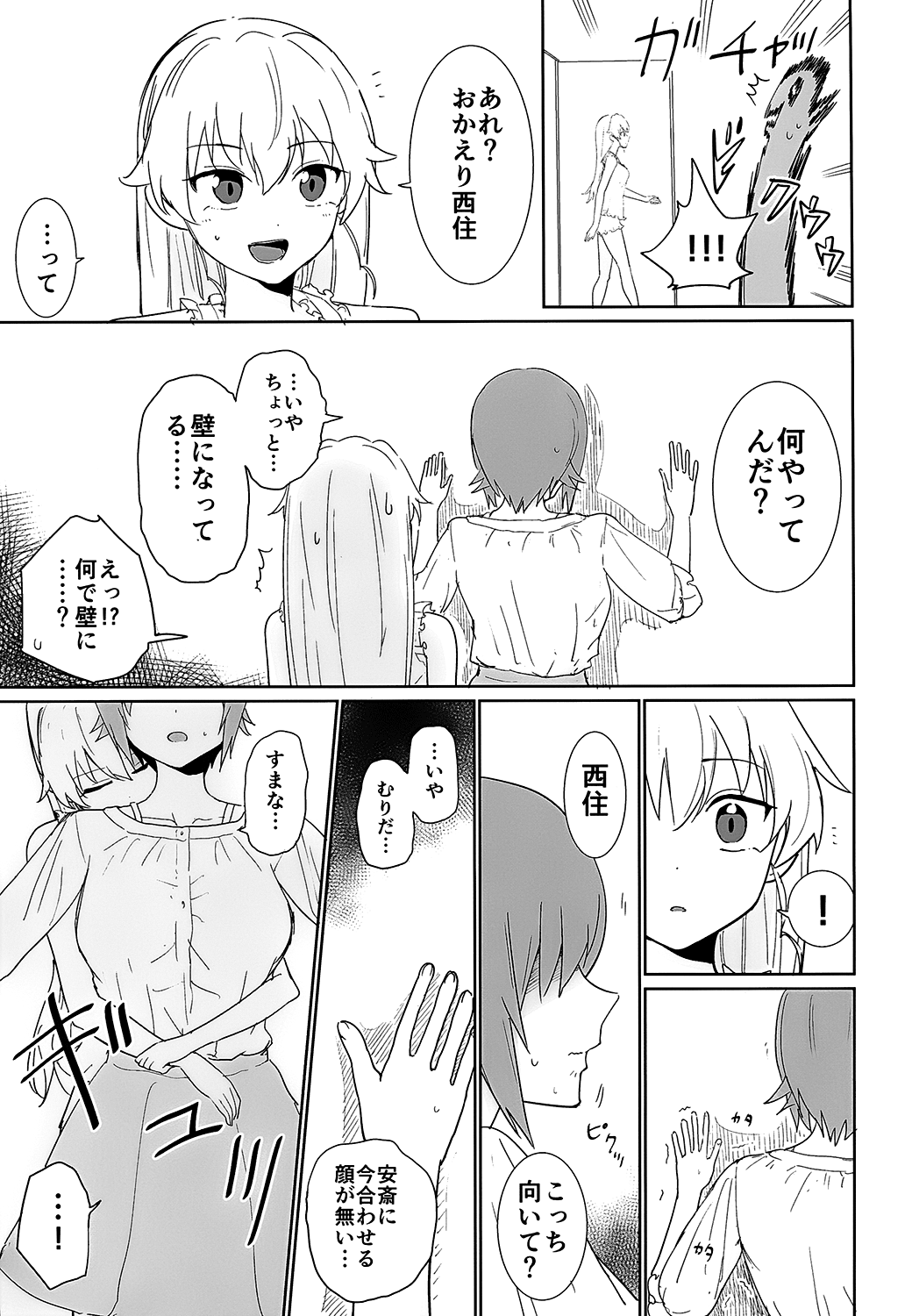 Maho to Chovy wa mada Tsukiawanai page 6 full
