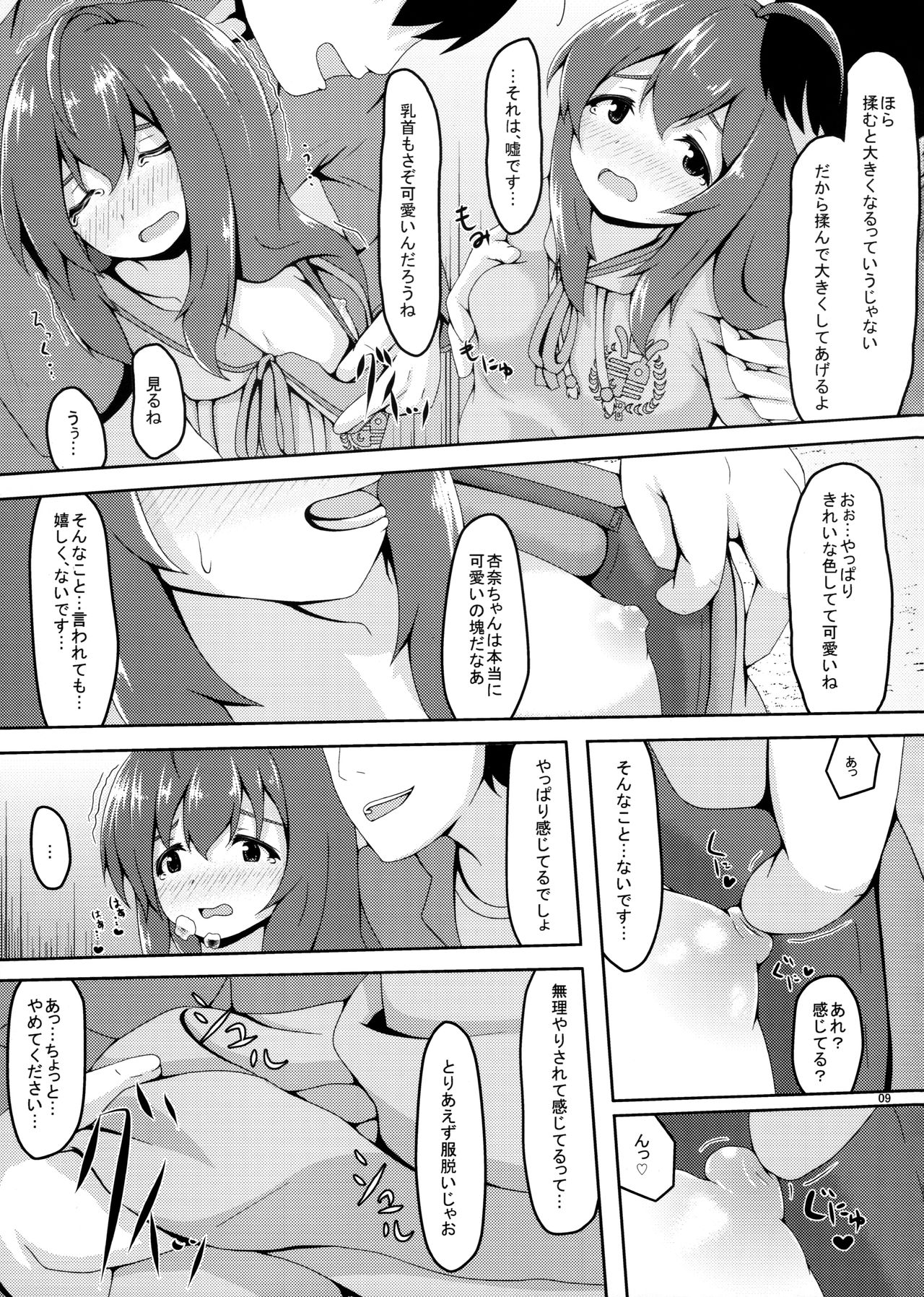 Off-Anna… Off-Kai de… Off-Pako, Shimasu... page 8 full