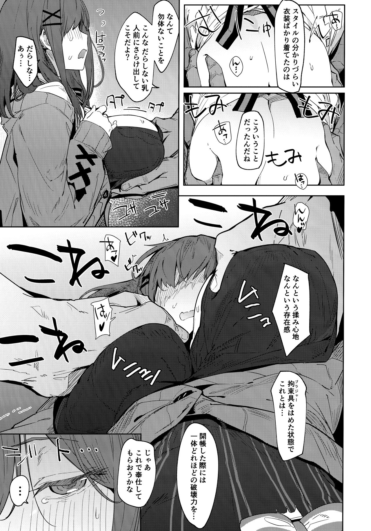 Ganba RURU!! page 6 full