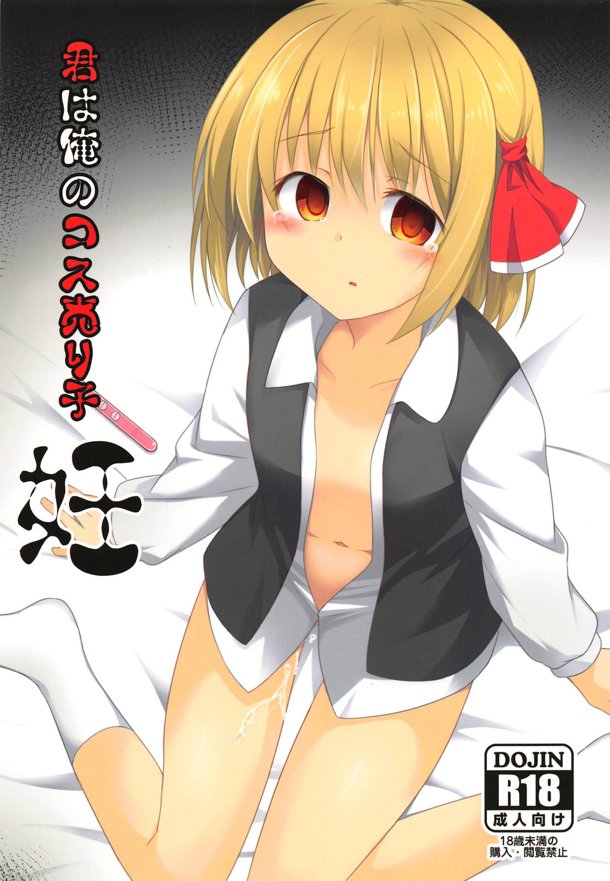 Kimi wa Ore no Cos Uriko Nin page 1 full