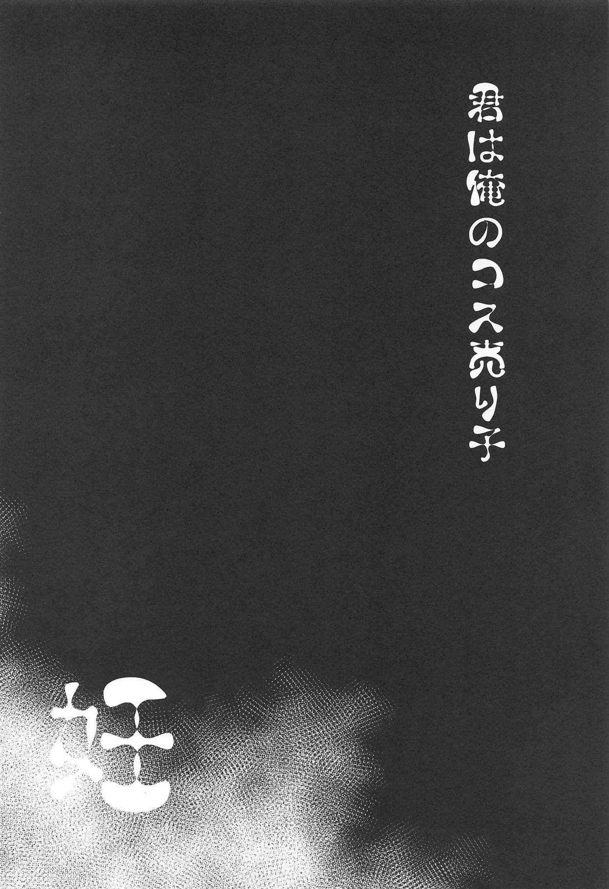 Kimi wa Ore no Cos Uriko Nin page 3 full