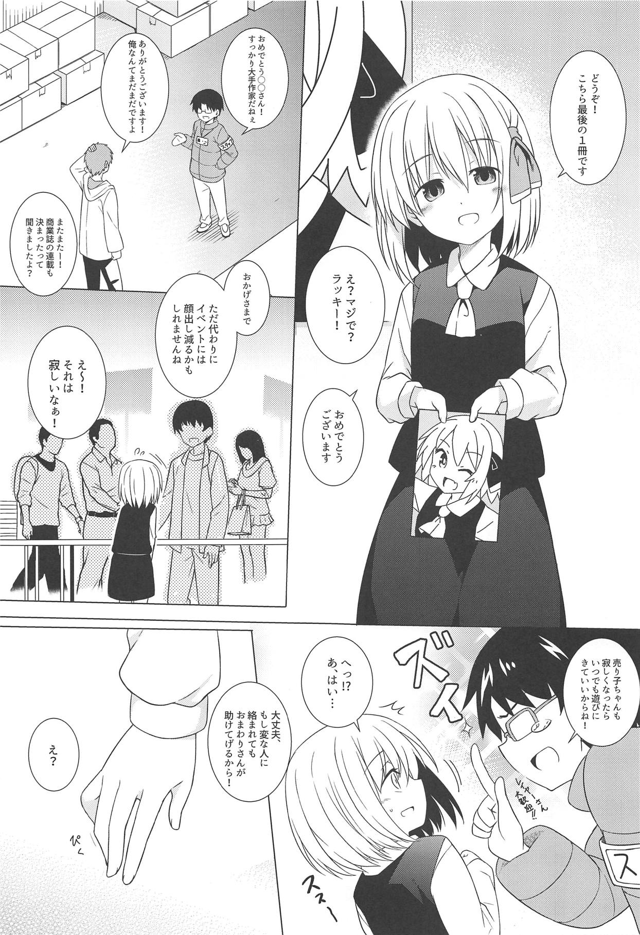 Kimi wa Ore no Cos Uriko Nin page 6 full