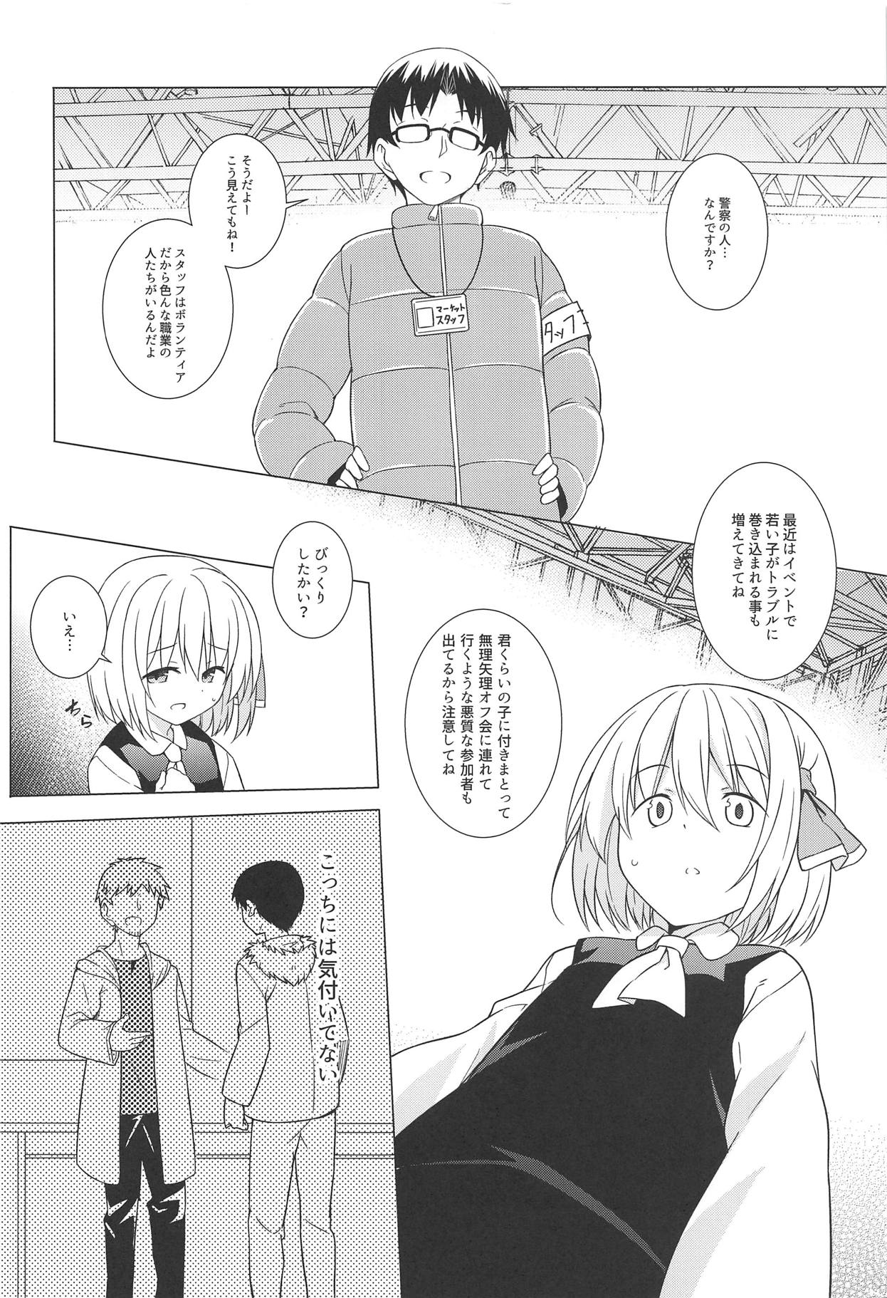 Kimi wa Ore no Cos Uriko Nin page 7 full