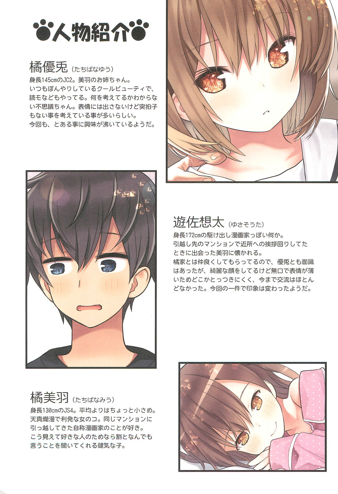 Yuh-chan no Ikenai Koukishin page 4 full