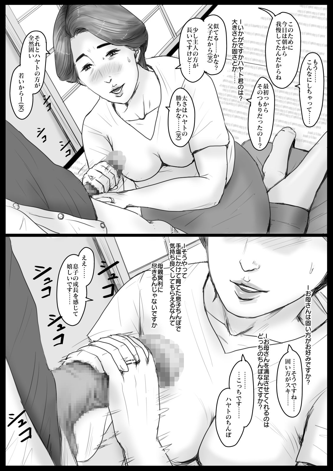 Micchaku! Mamakko Danshi to Okaa-san ~Mae Shuzai Hen~ page 6 full