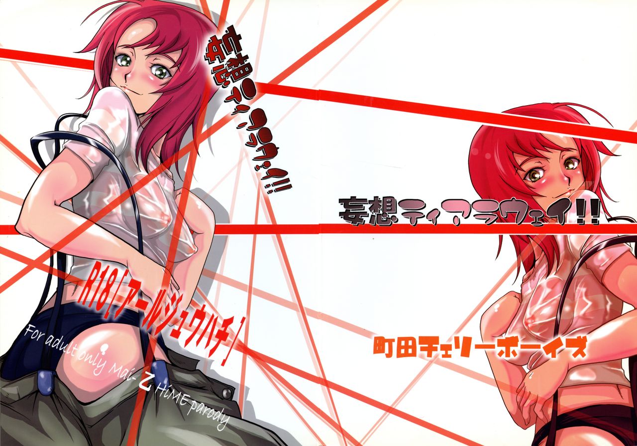 Mousou Tiara Wayi! page 1 full