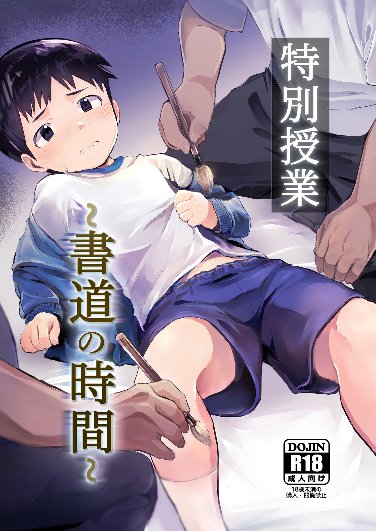 Tokubetsu Jugyou ~Shodou no Jikan~ page 1 full