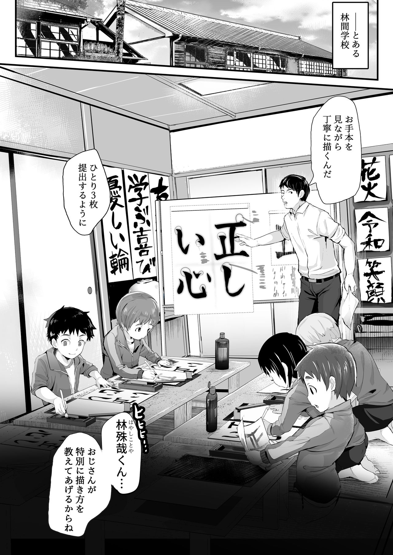 Tokubetsu Jugyou ~Shodou no Jikan~ page 5 full