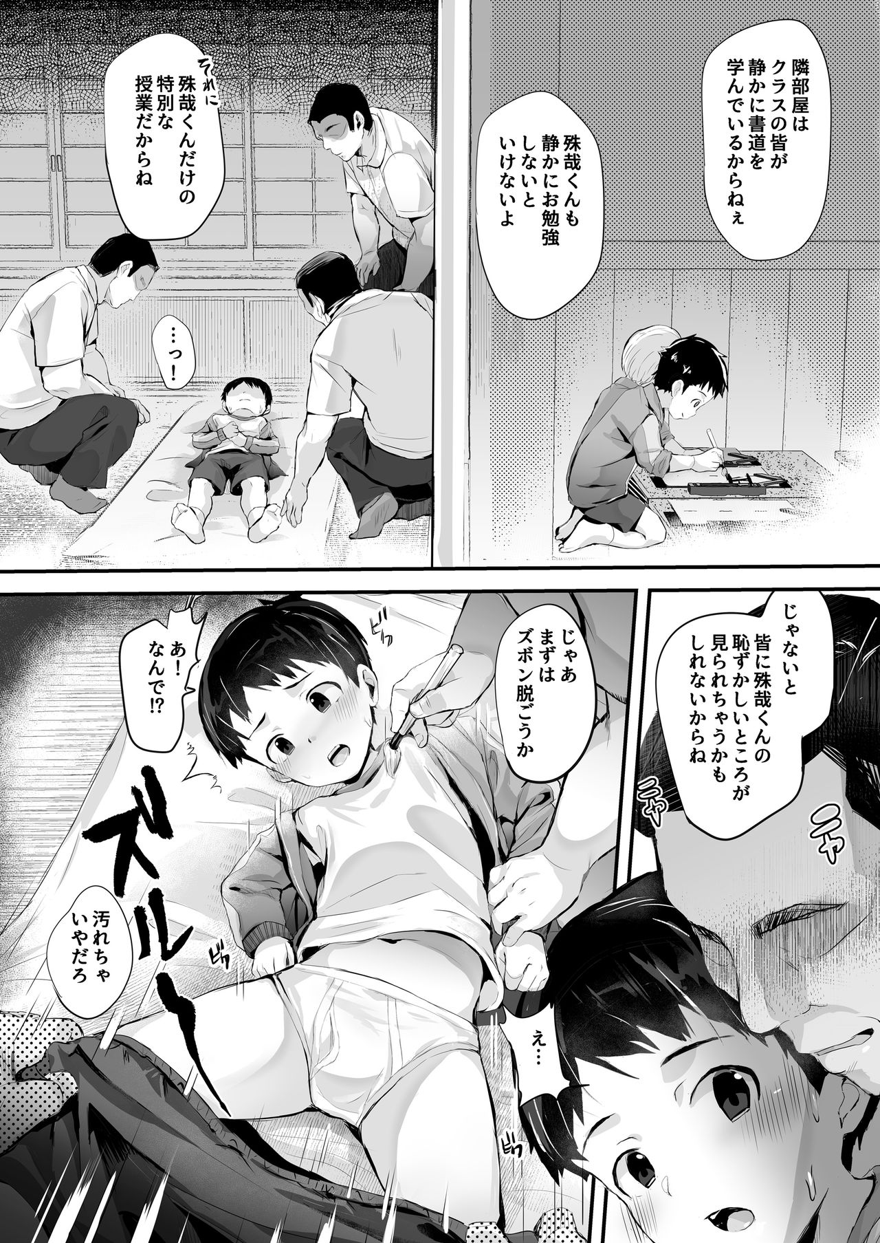 Tokubetsu Jugyou ~Shodou no Jikan~ page 7 full