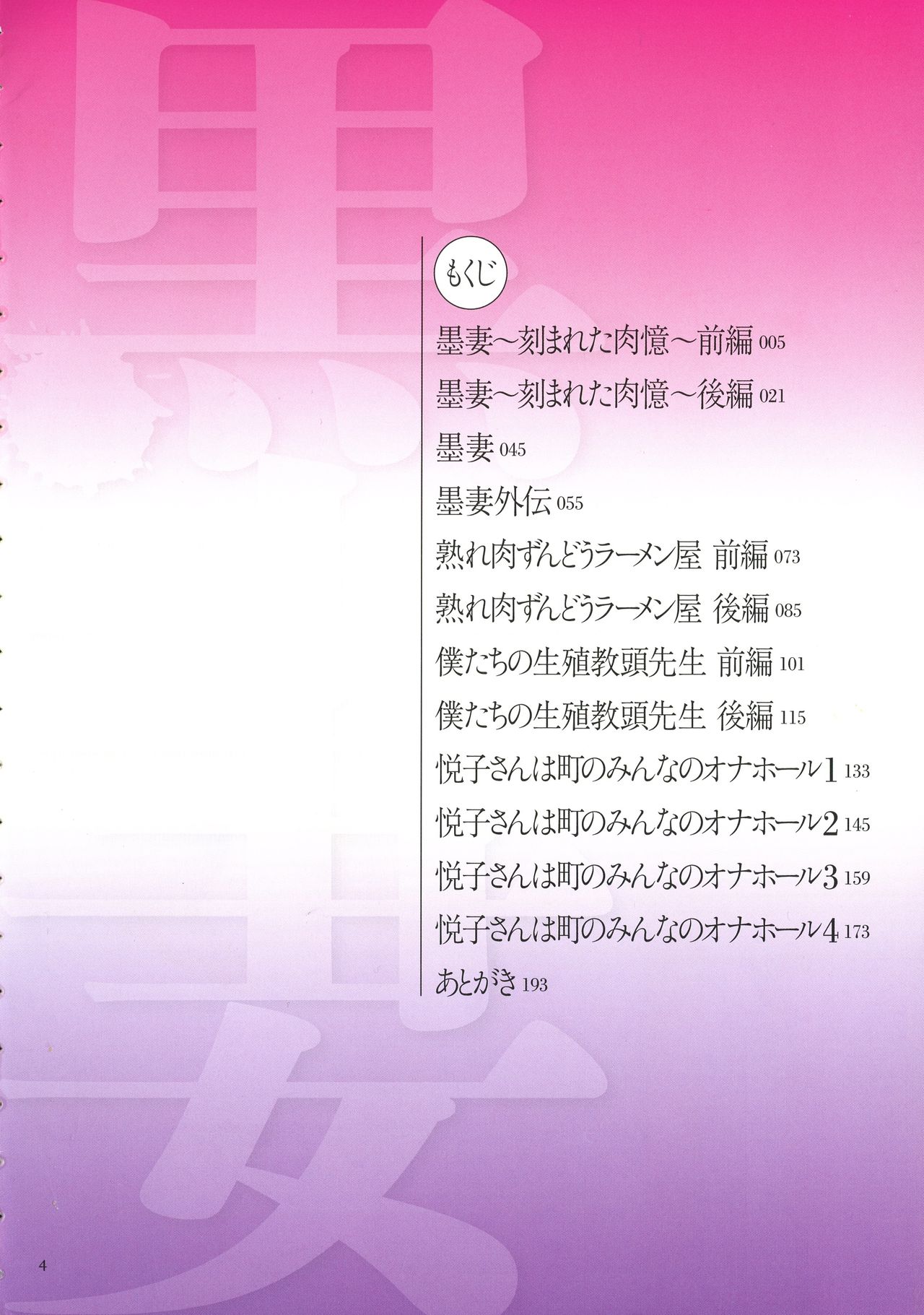 Sumizuma page 4 full