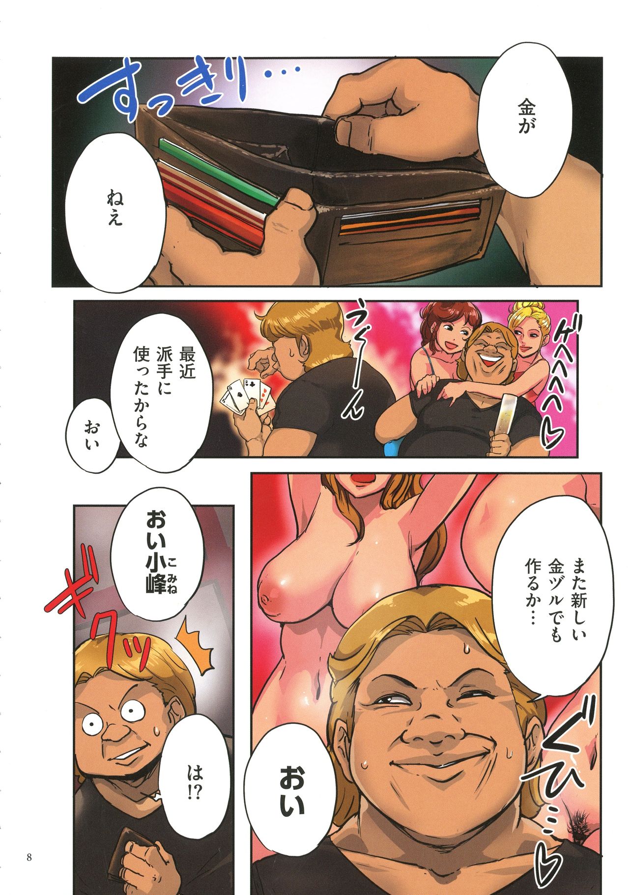 Sumizuma page 8 full