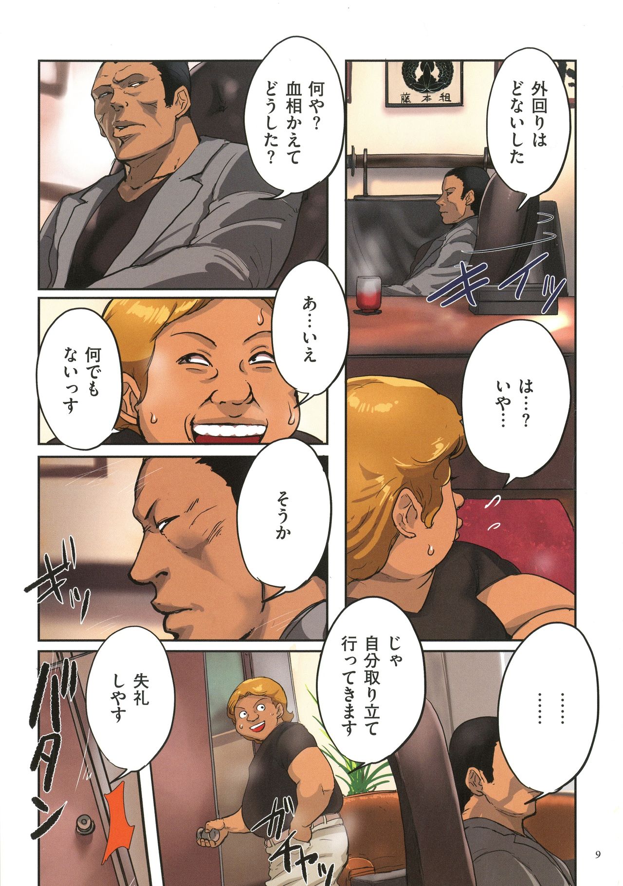 Sumizuma page 9 full