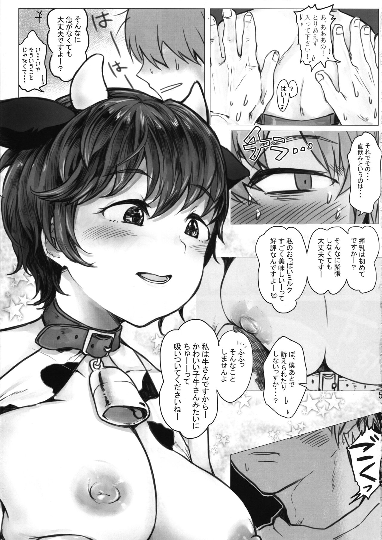 Oikawa Gyuunyuu no Jikanomi Takuhai Service page 4 full