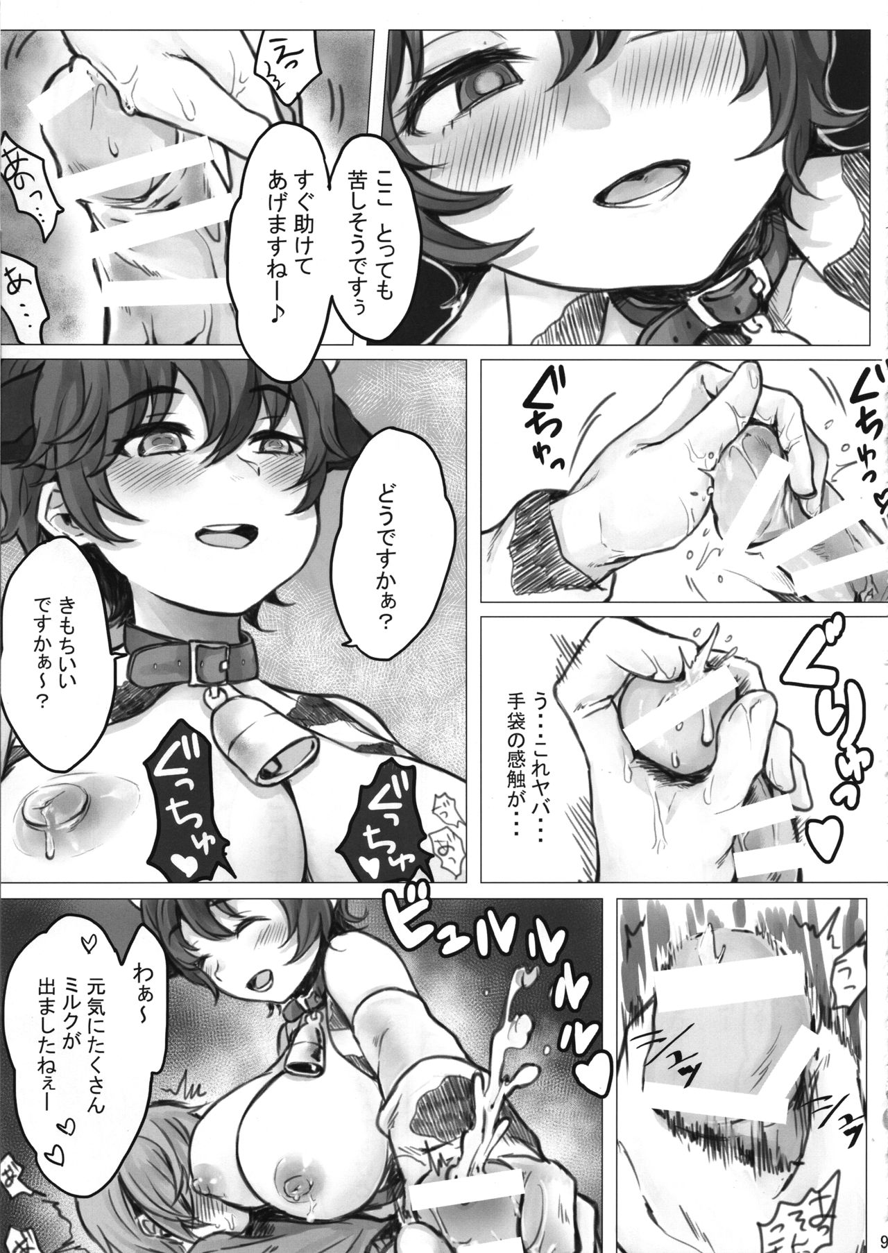 Oikawa Gyuunyuu no Jikanomi Takuhai Service page 8 full
