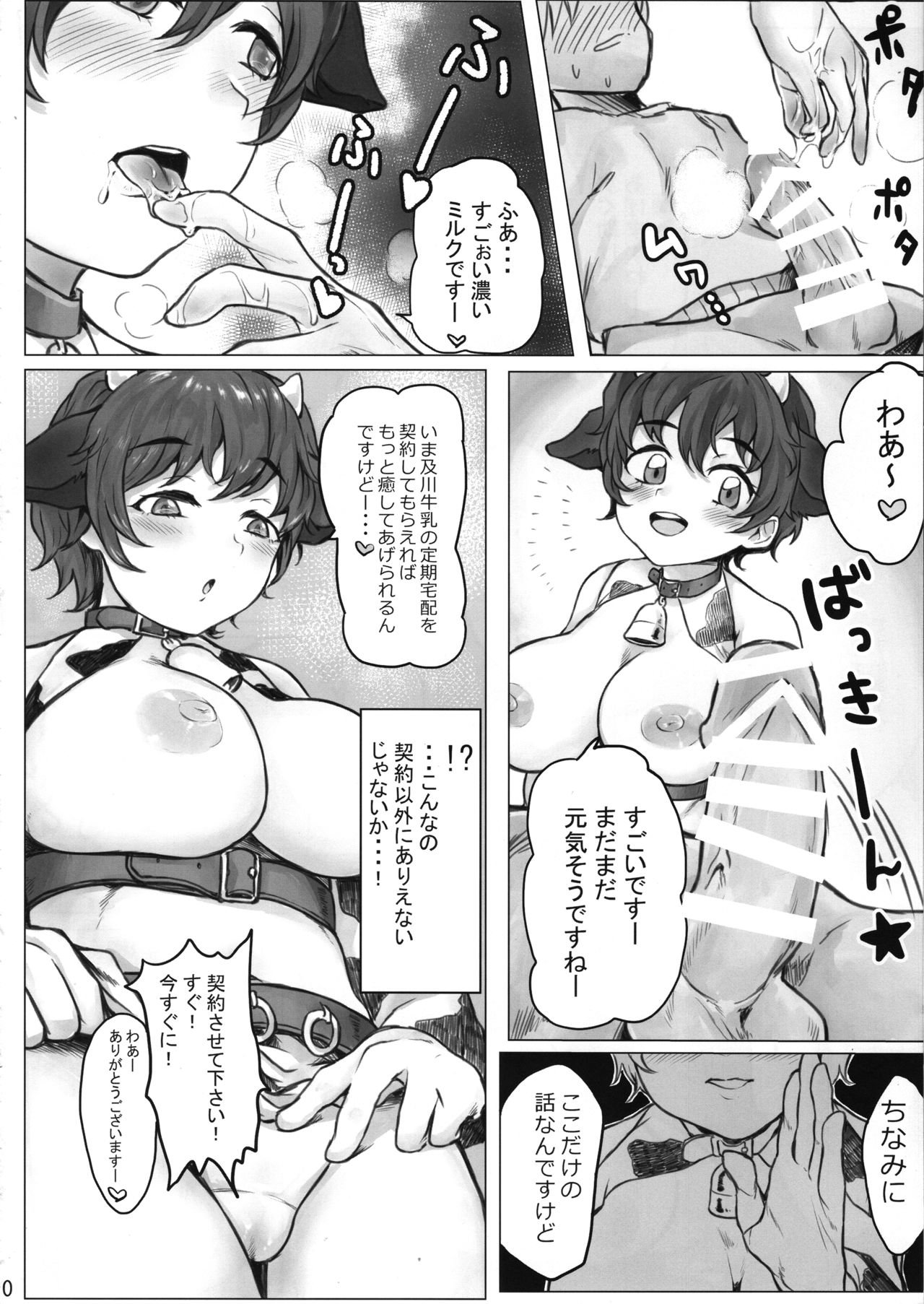 Oikawa Gyuunyuu no Jikanomi Takuhai Service page 9 full