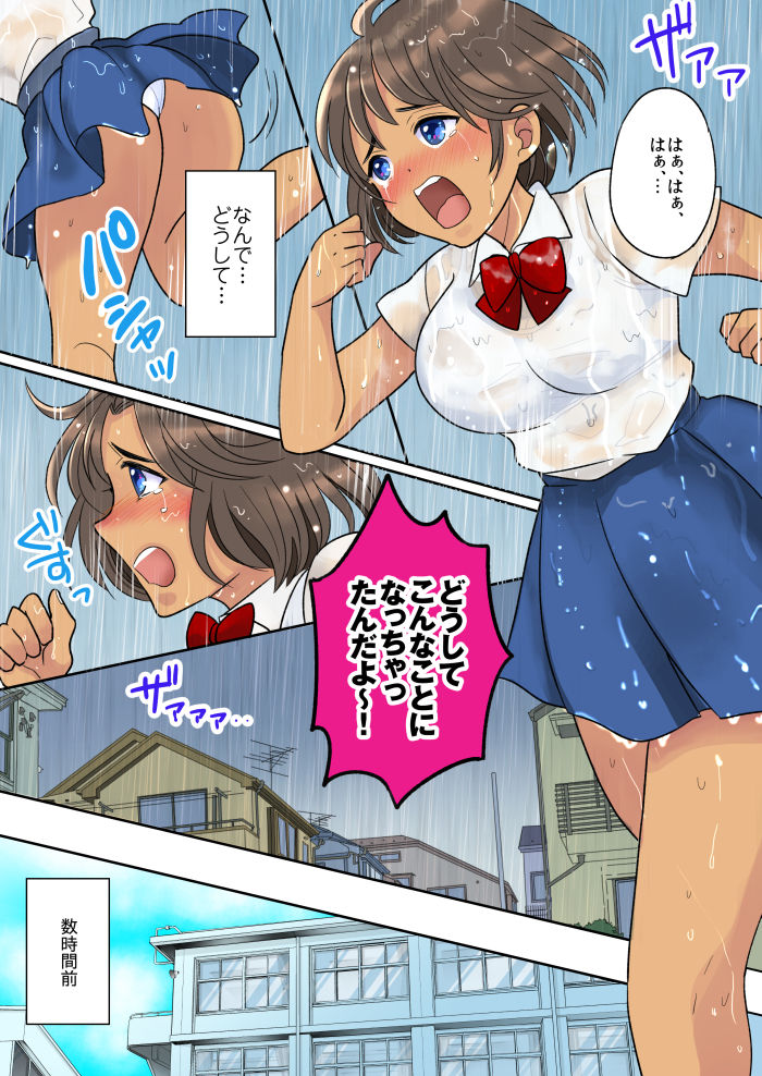 Rikujoubu Ace no Ore ga Fushigi na Ame de Nyotaika shichau Ohanashi page 2 full